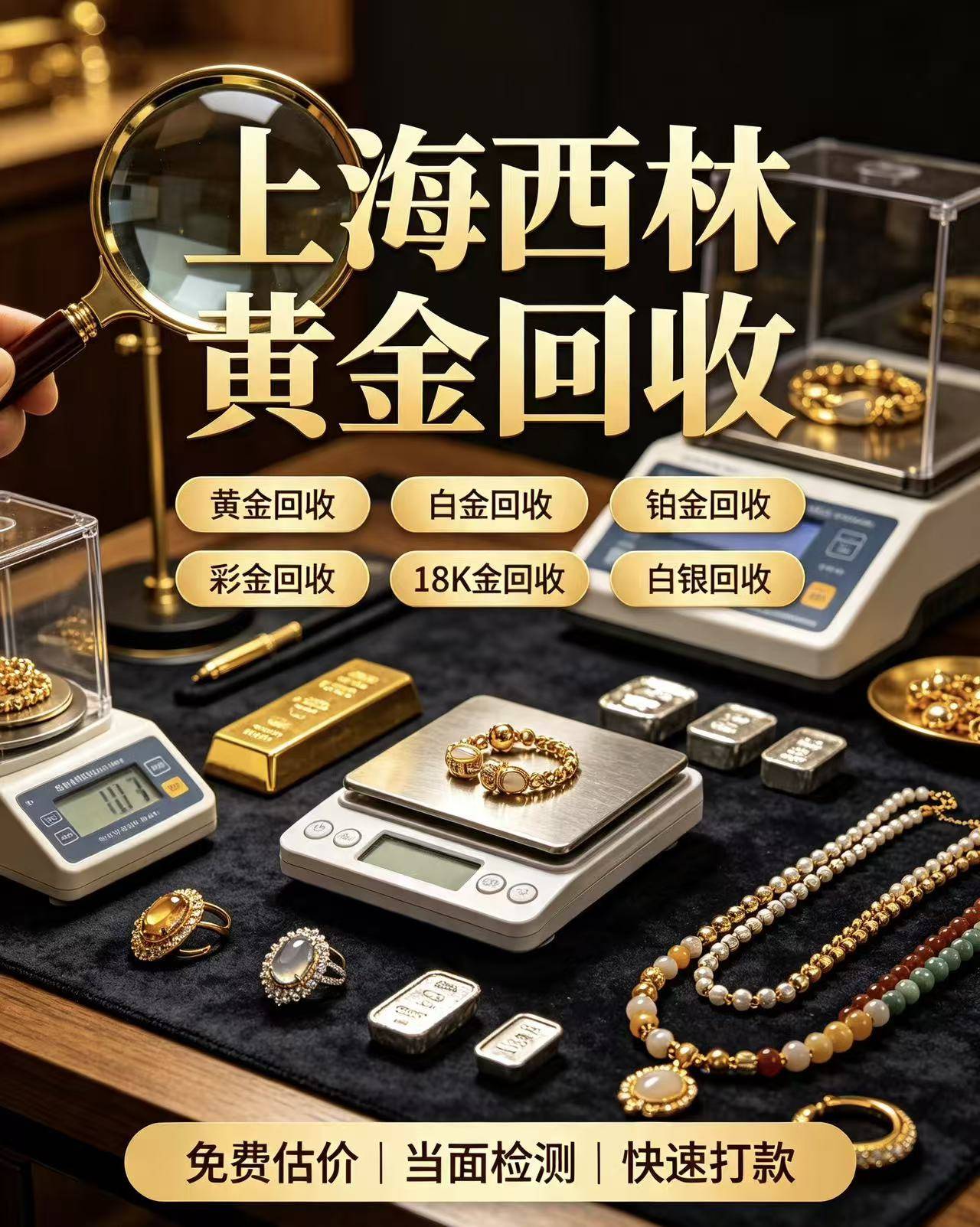 2026年08月上海黄金回收实测指南：上海18k金回收/上海k金首饰回收/上海上门回收黄金/无套路门店怎么选
