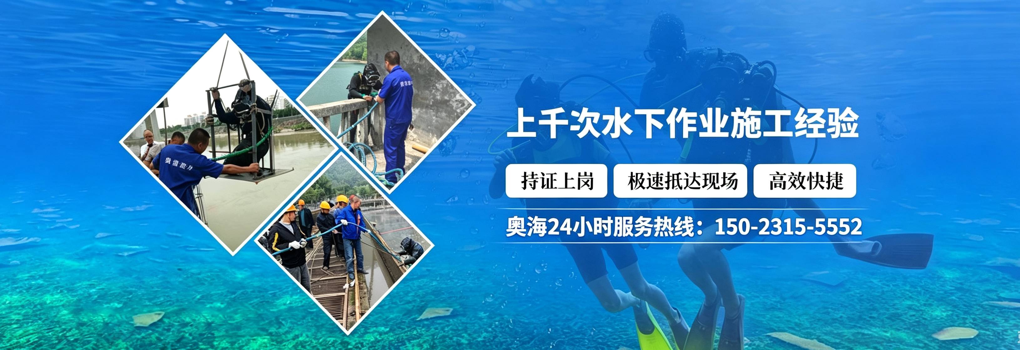 重庆奥海水下作业有限公司作业场景