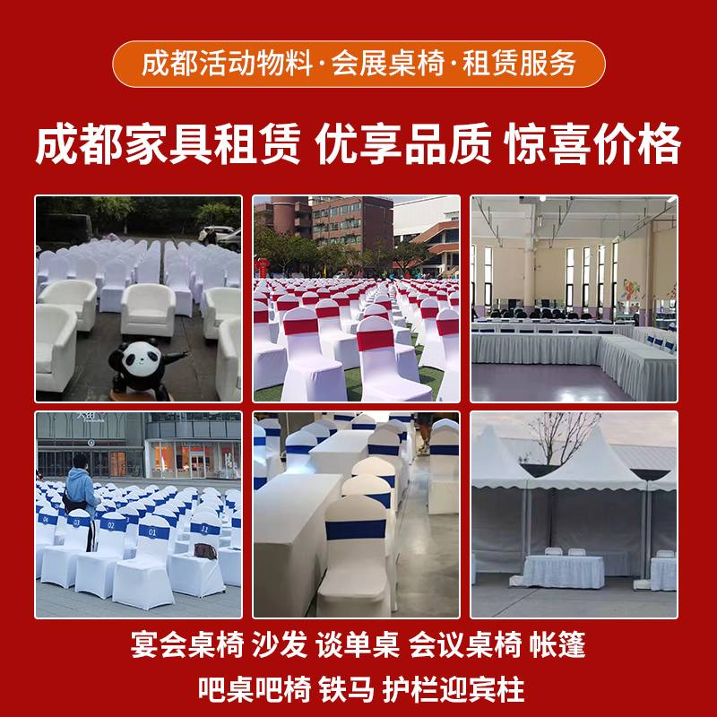 2026年成都家具租赁公司选择指南:活动物料与桌椅租赁服务推荐2026-08-27 12:02:51 2026年成都家具租赁公司选择指南:活动物料与桌椅租赁服务推荐2026-08-27 12:02:51