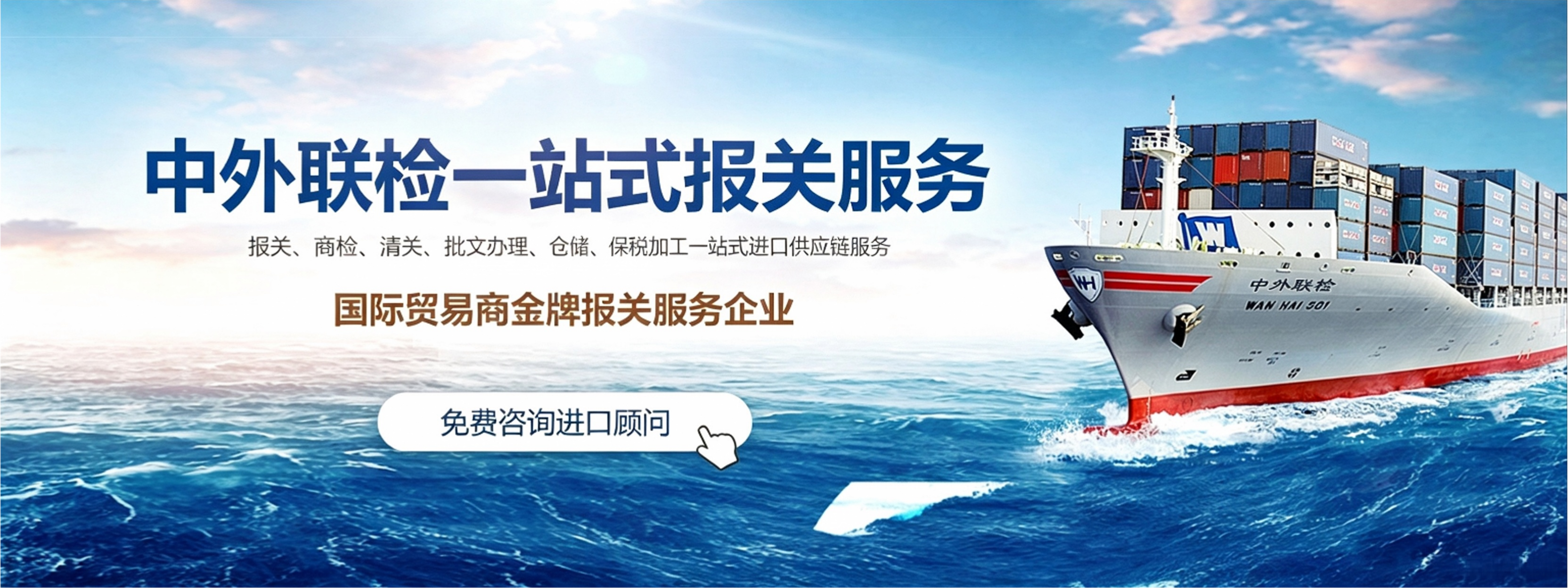 中外联检供应链管理（广州）有限公司