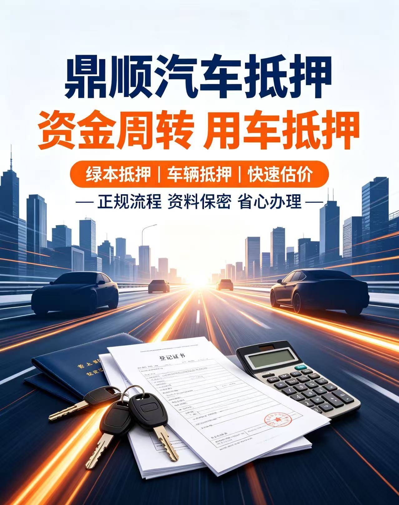 广州鼎顺汽车抵押实体门店