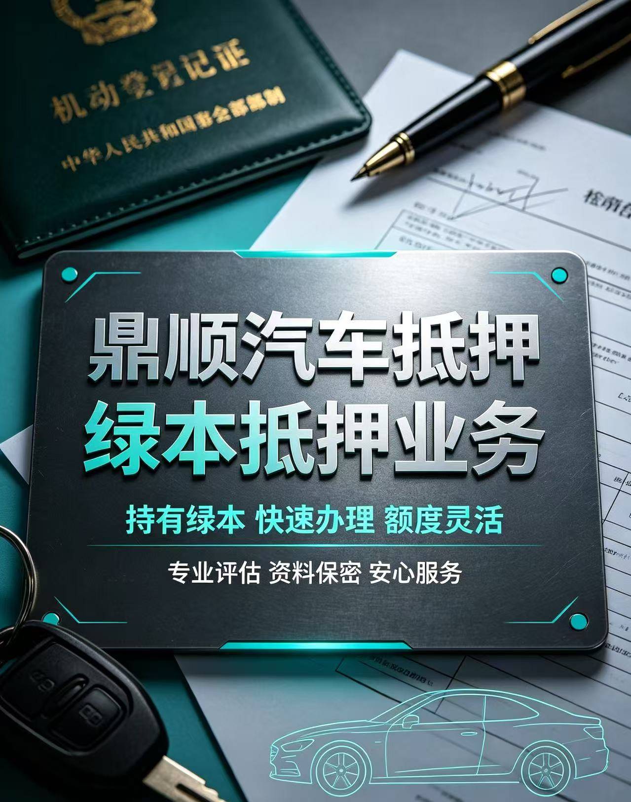 广州鼎顺汽车抵押实体门店