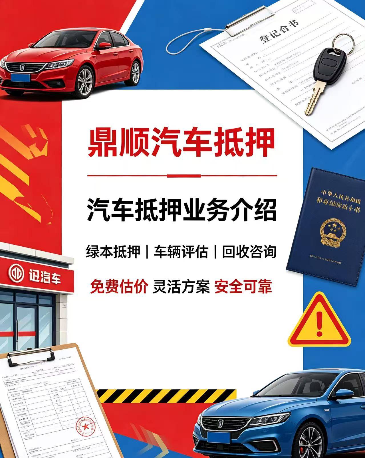 广州鼎顺汽车抵押门店