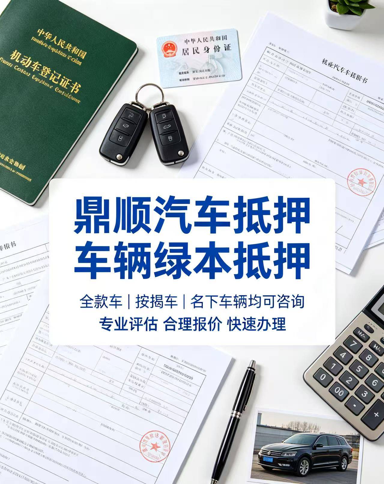 鼎顺汽车