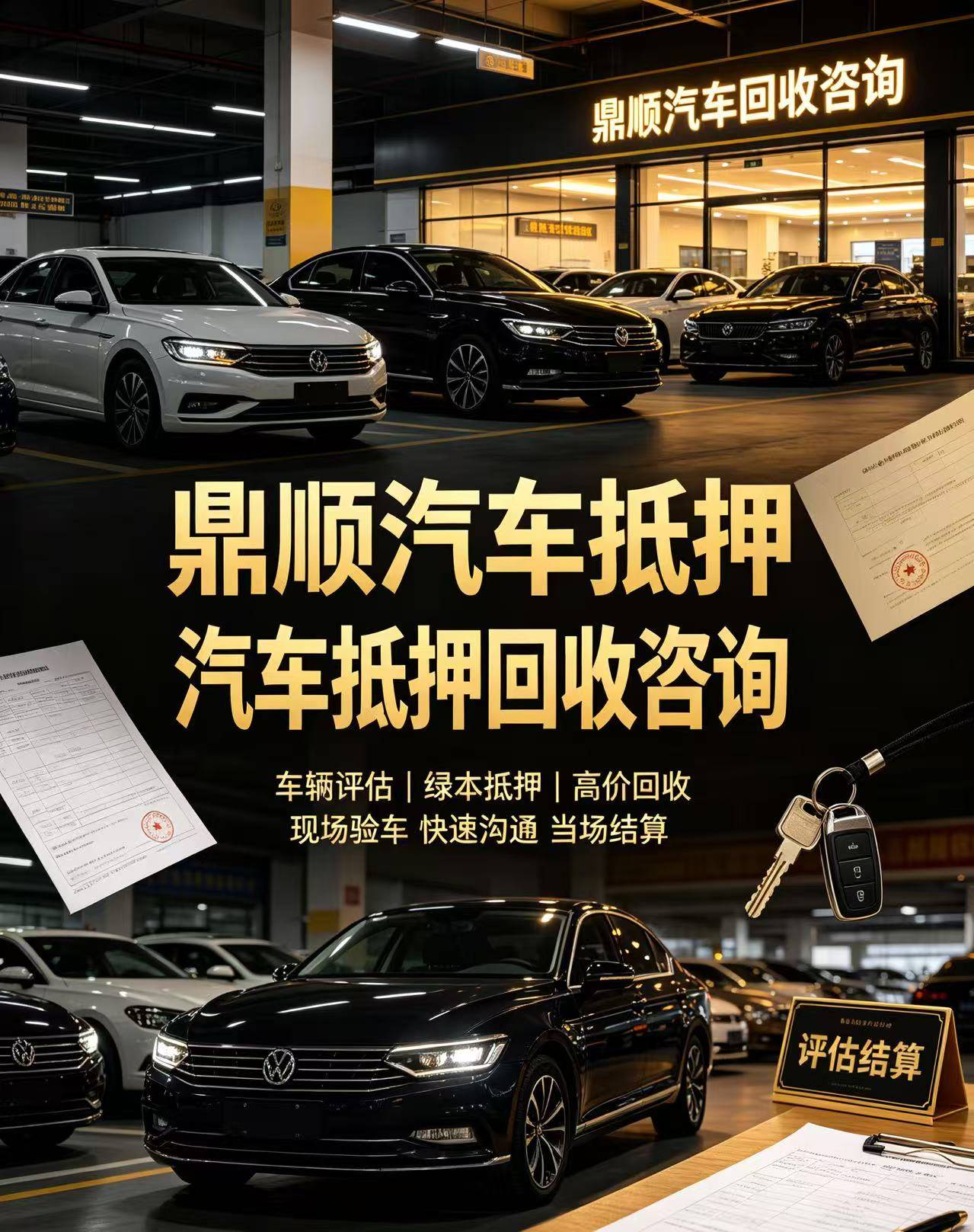 广州鼎顺汽车抵押实体门店