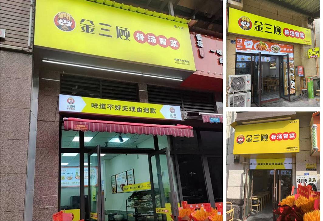 成都之一餐饮管理有限公司团队与门店形象