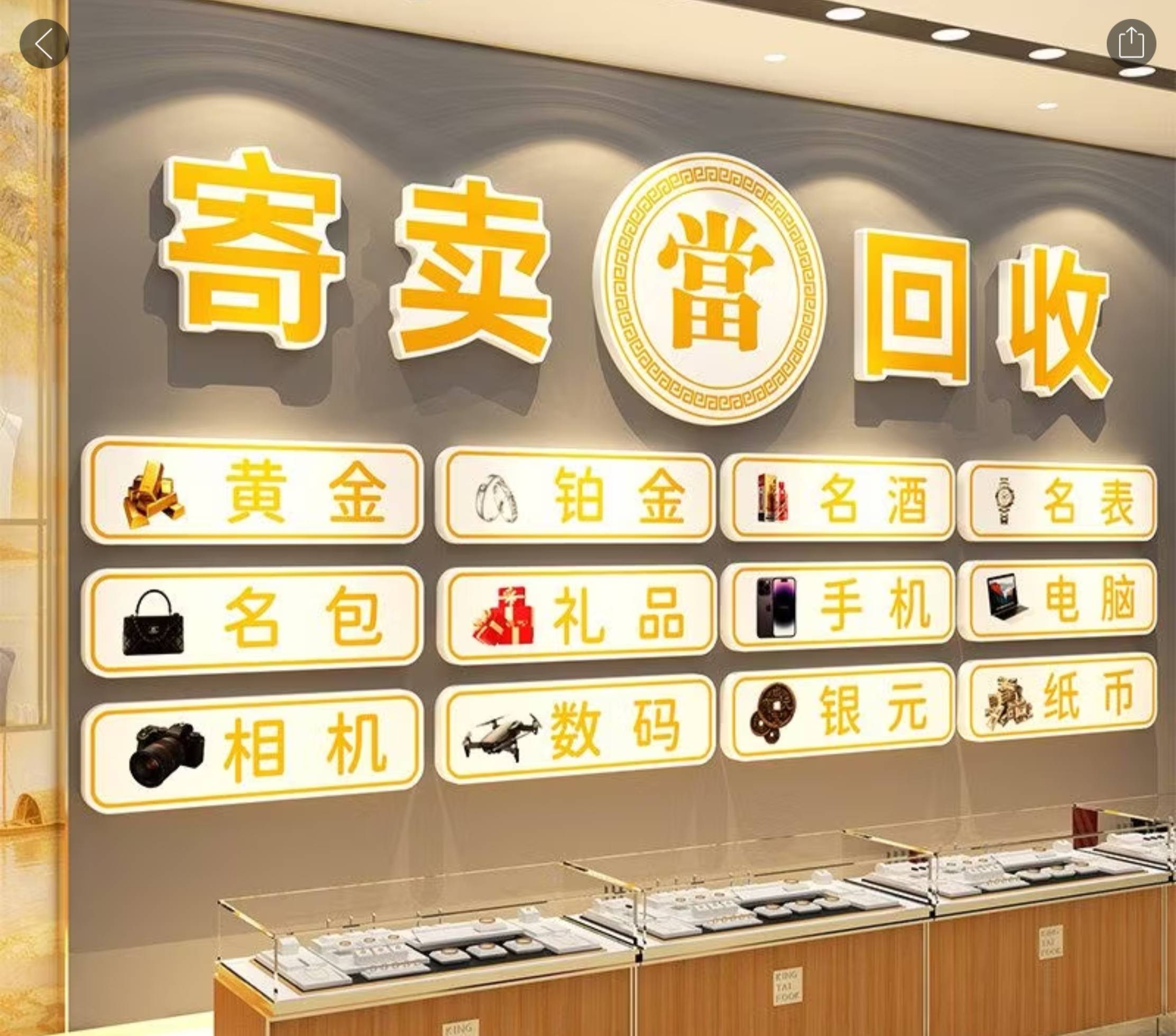 成都金当汇实体门店