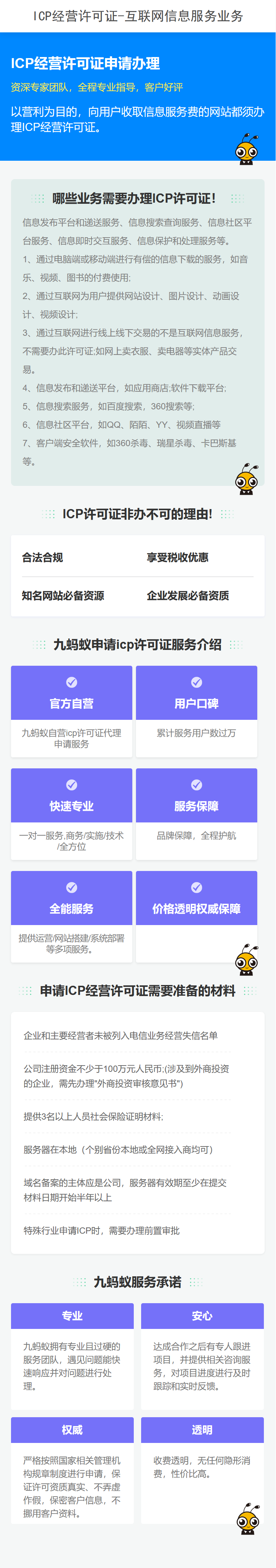 2026年北京广播电视节目制作许可证与ICP/EDI许可证办理指南：九蚂蚁科技等机构分析2026-09-16 13:47:21