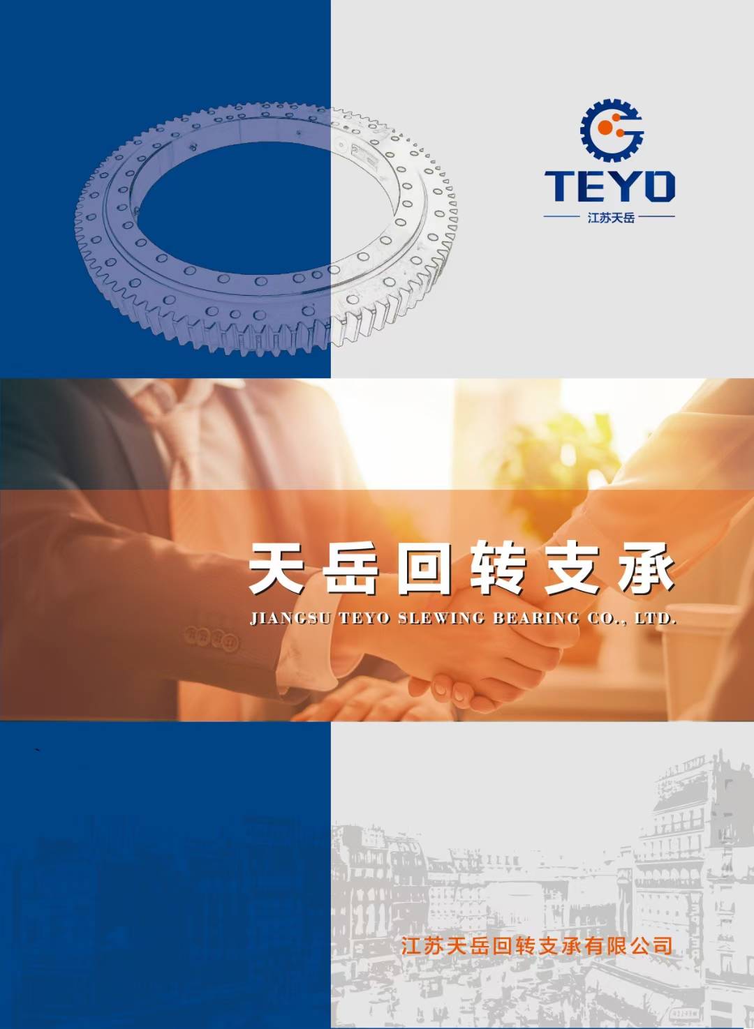 江苏天岳回转支承有限公司工厂与产品实拍