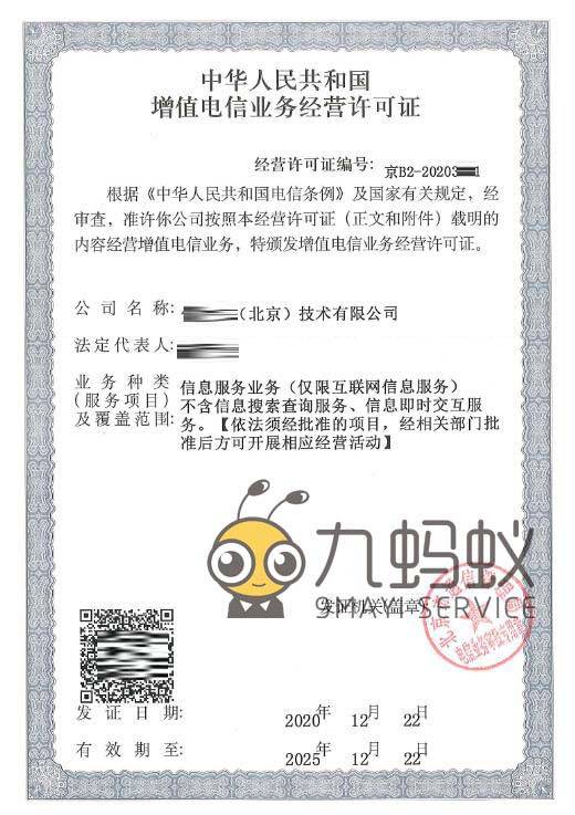 北京九蚂蚁科技有限公司