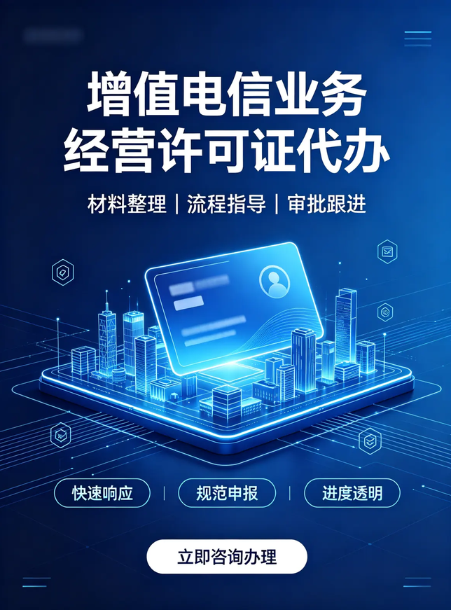 2026年甄选：深圳IDC许可证与增值电信业务经营许可证代理服务商参考指南2026-08-24 12:12:51
