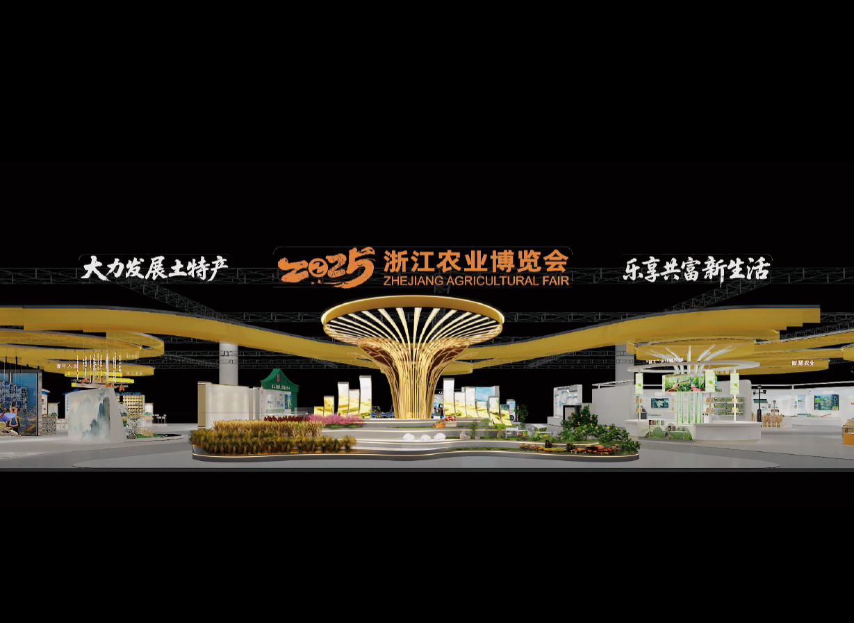 省农业博览会