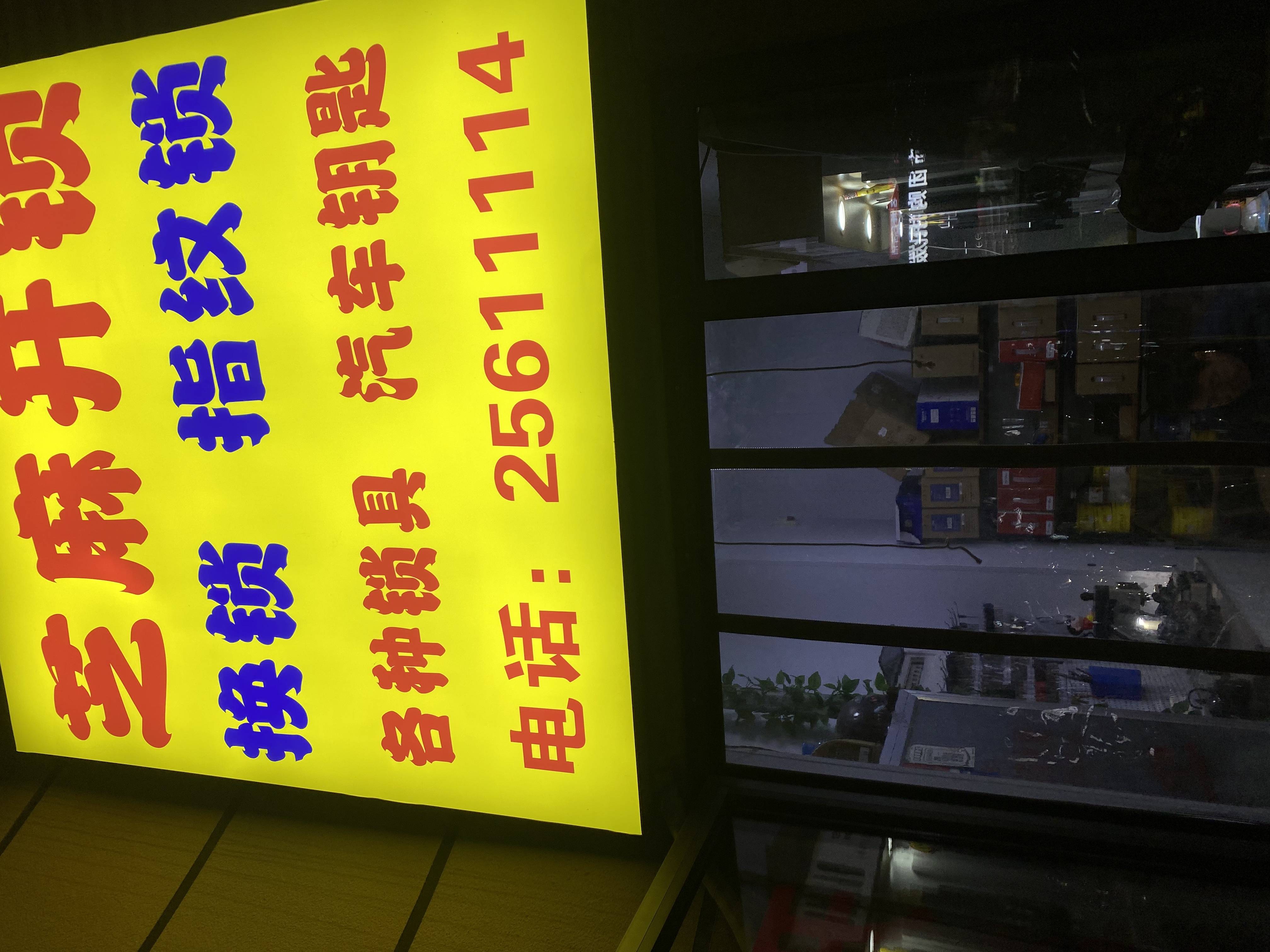 开封市示范区芝麻开锁店门头及技师服务场景