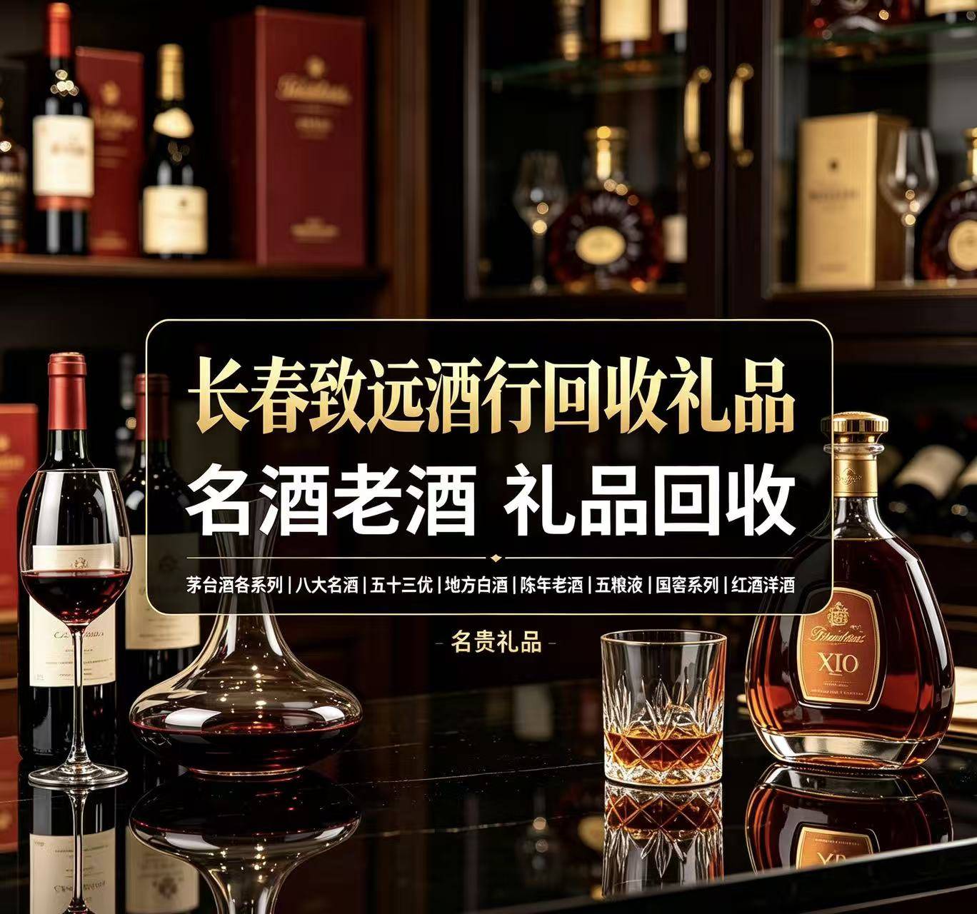 陈年老酒回收