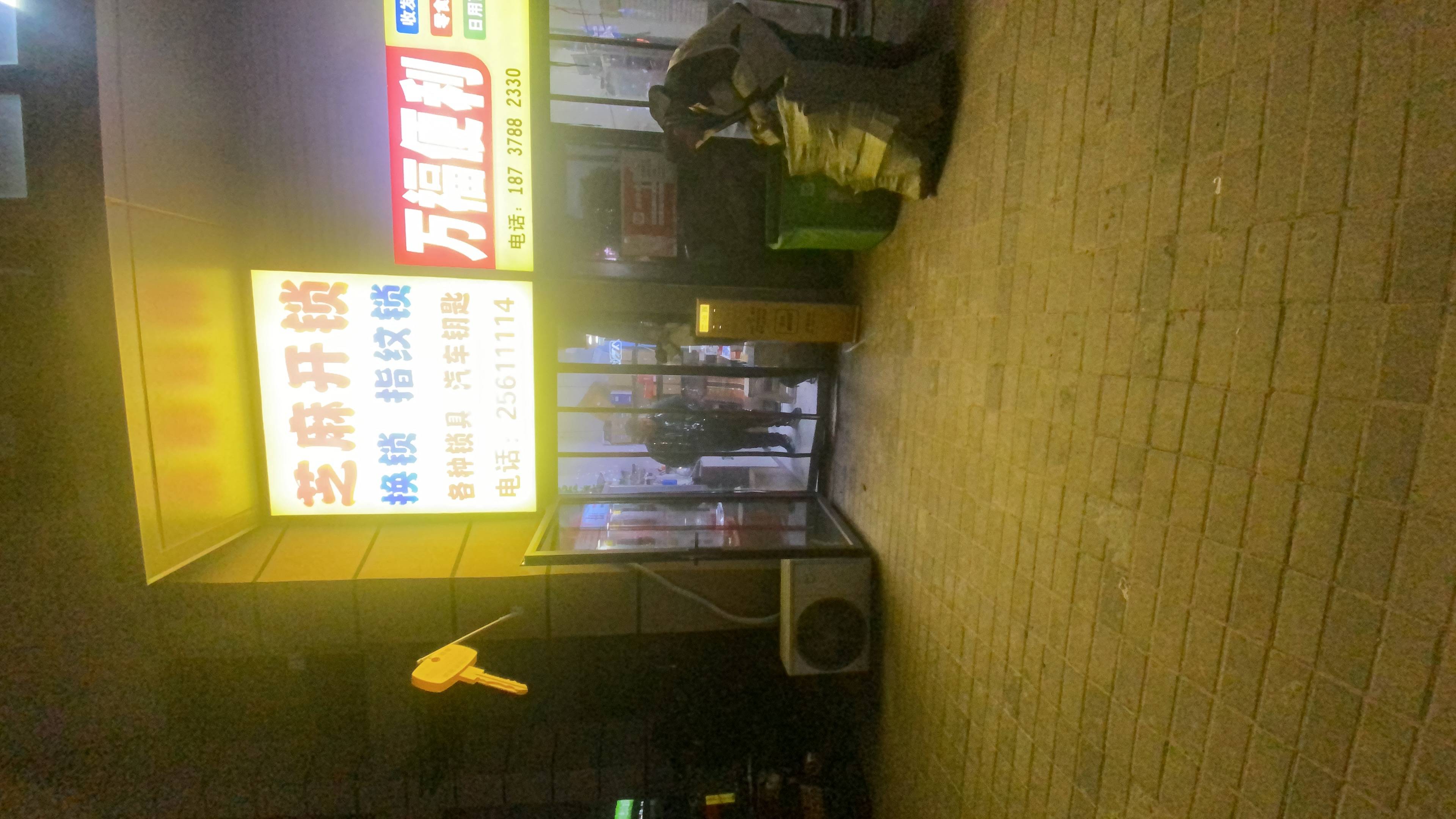 门锁维修