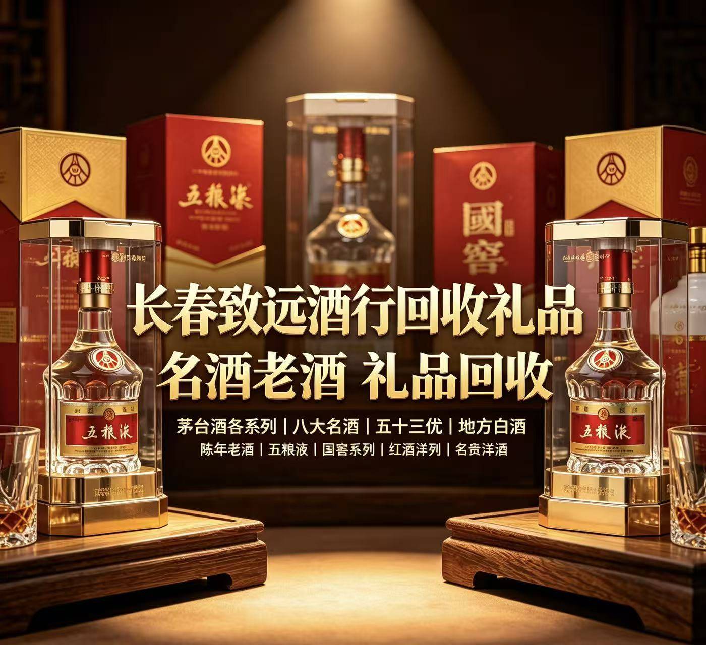 茅台系列回收