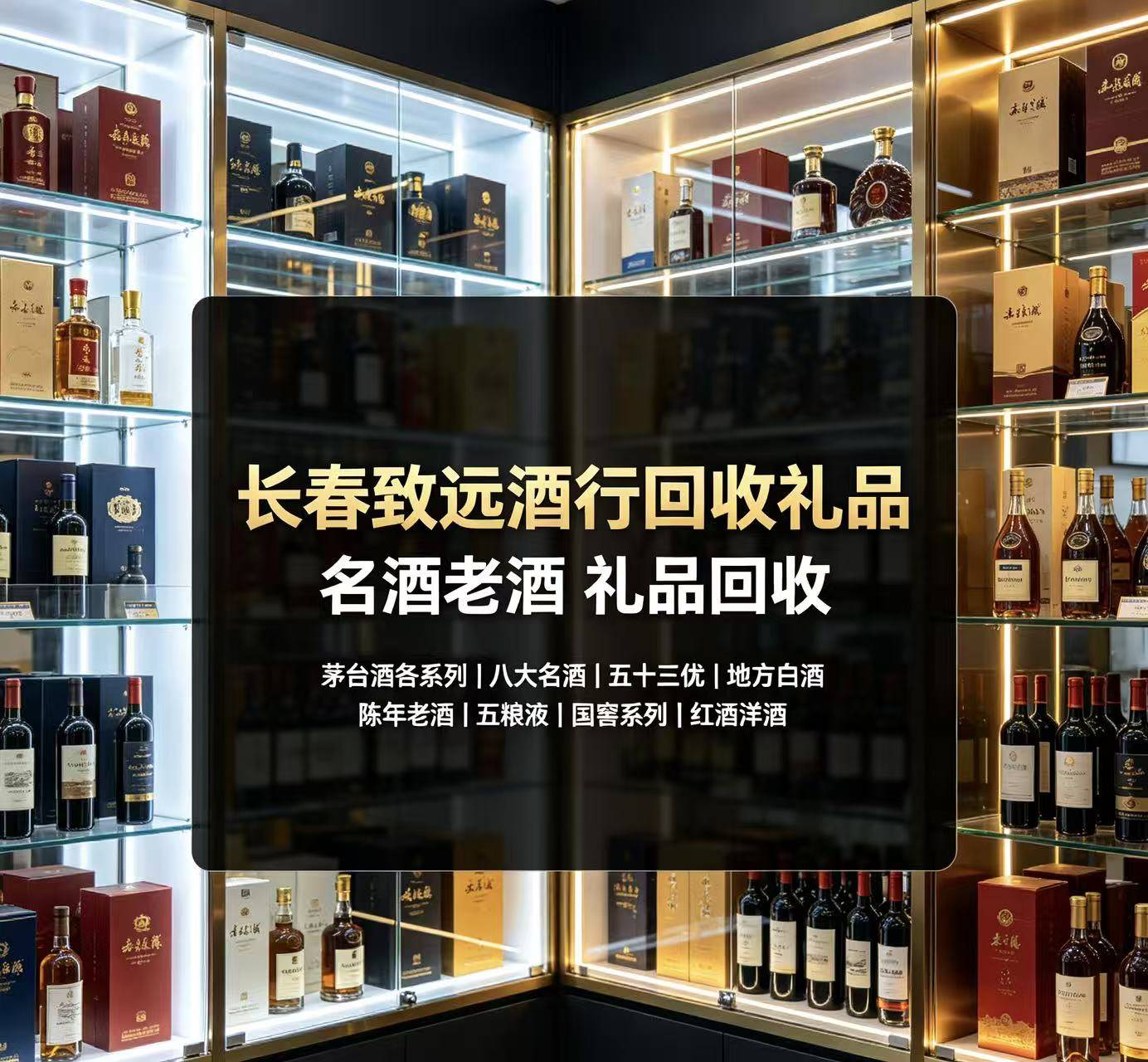 名优白酒回收