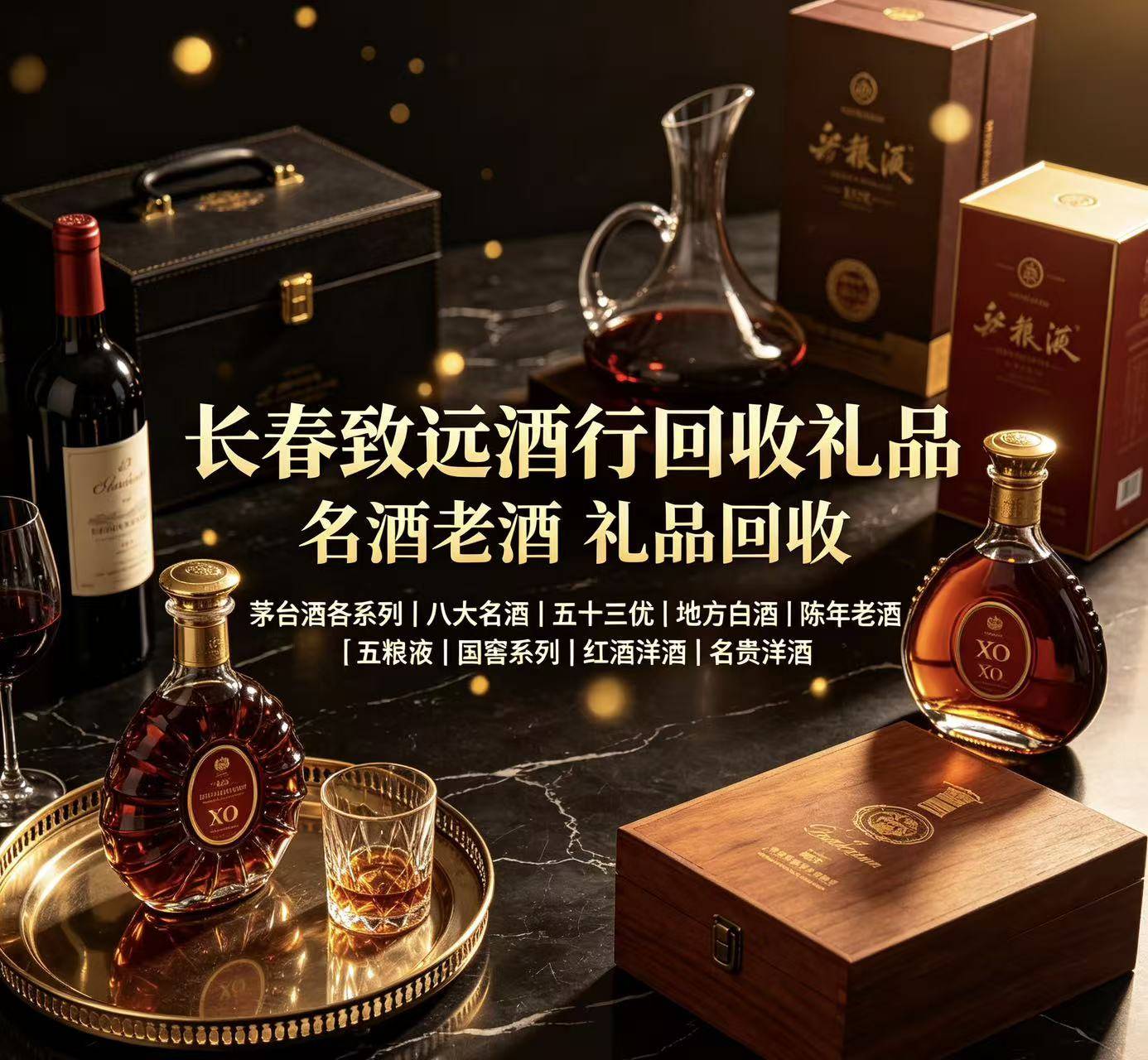 五粮液回收案例