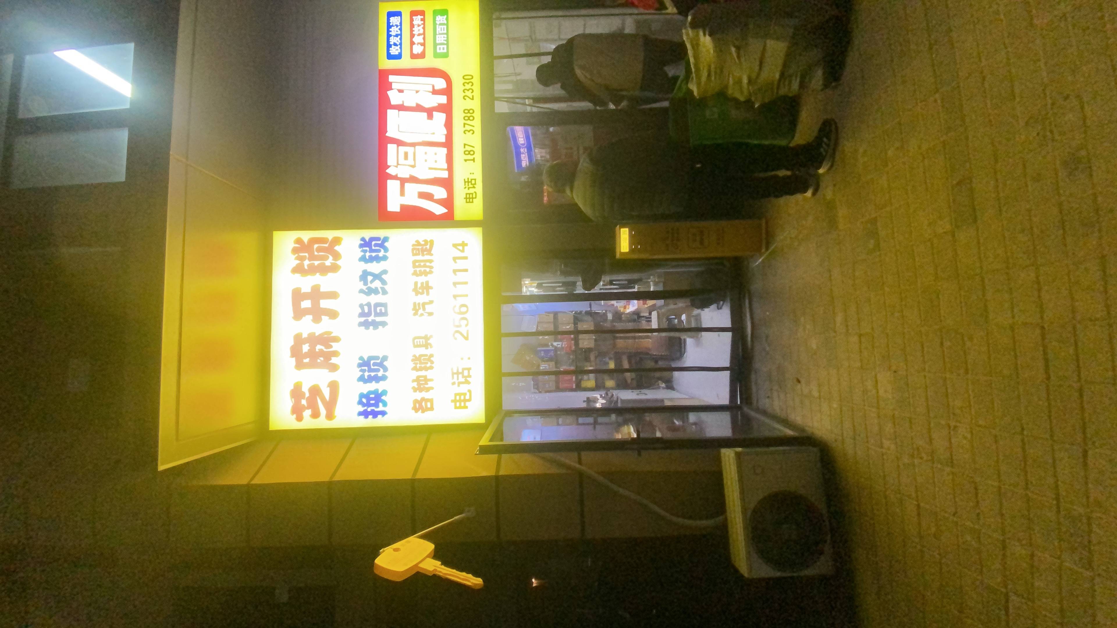 电子锁安装