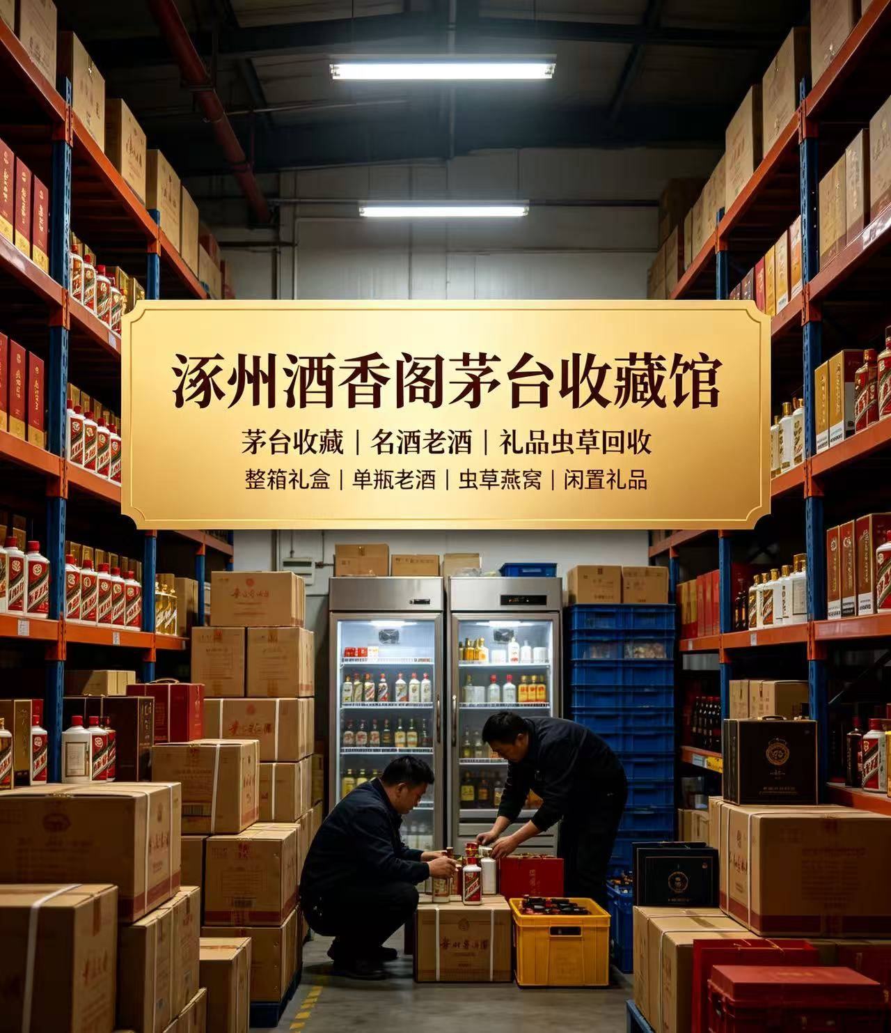 北京礼品回收
