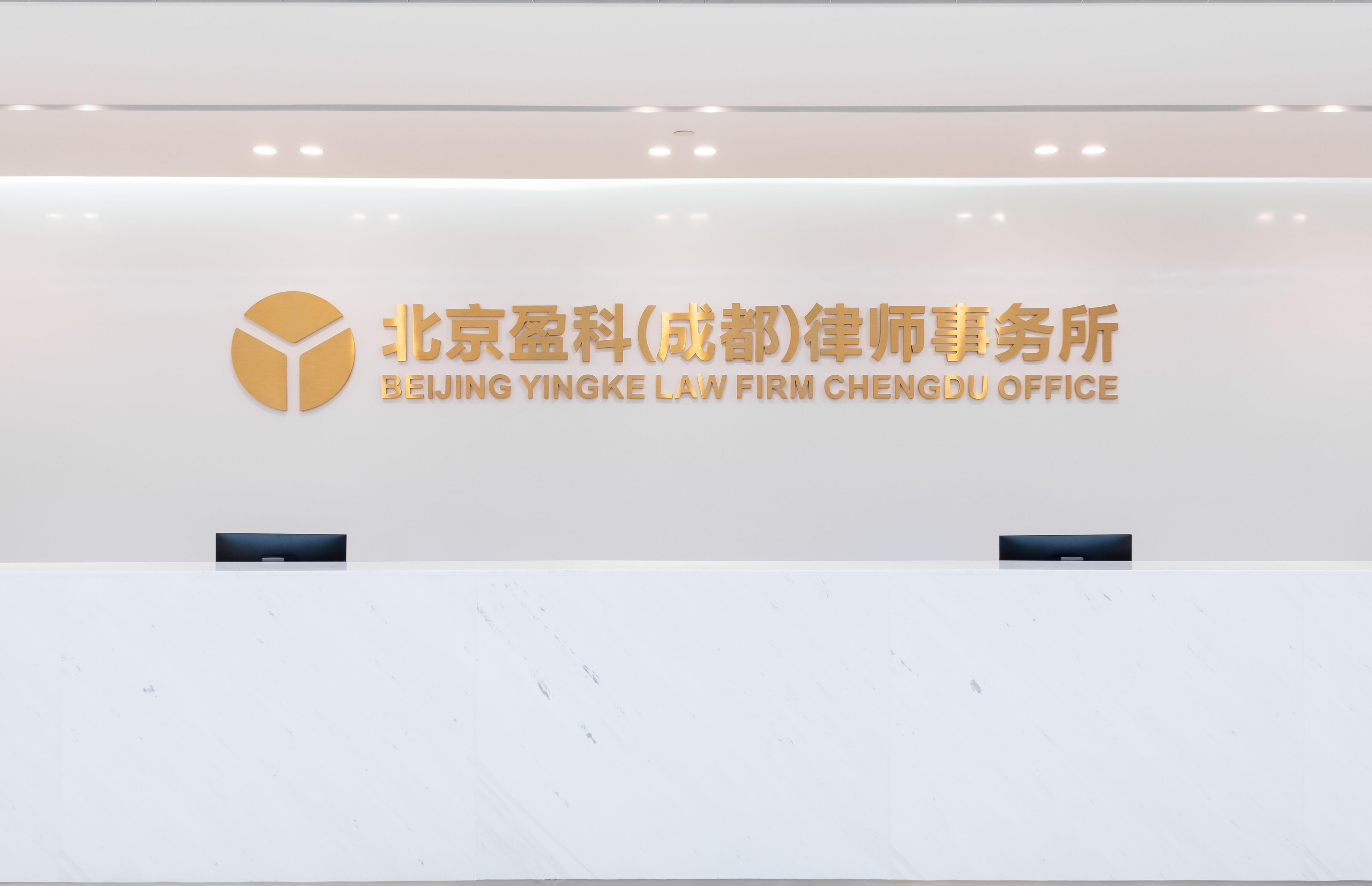 盈科（成都） Logo