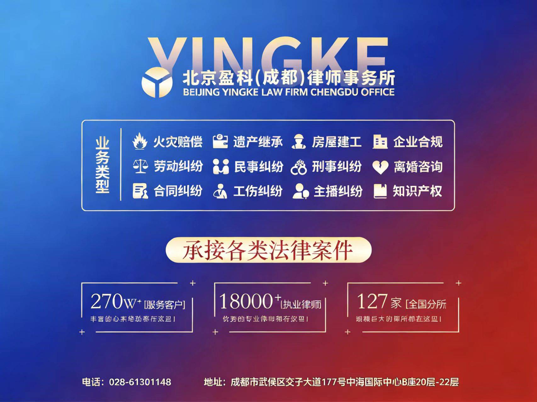 北京盈科(成都)律师事务所