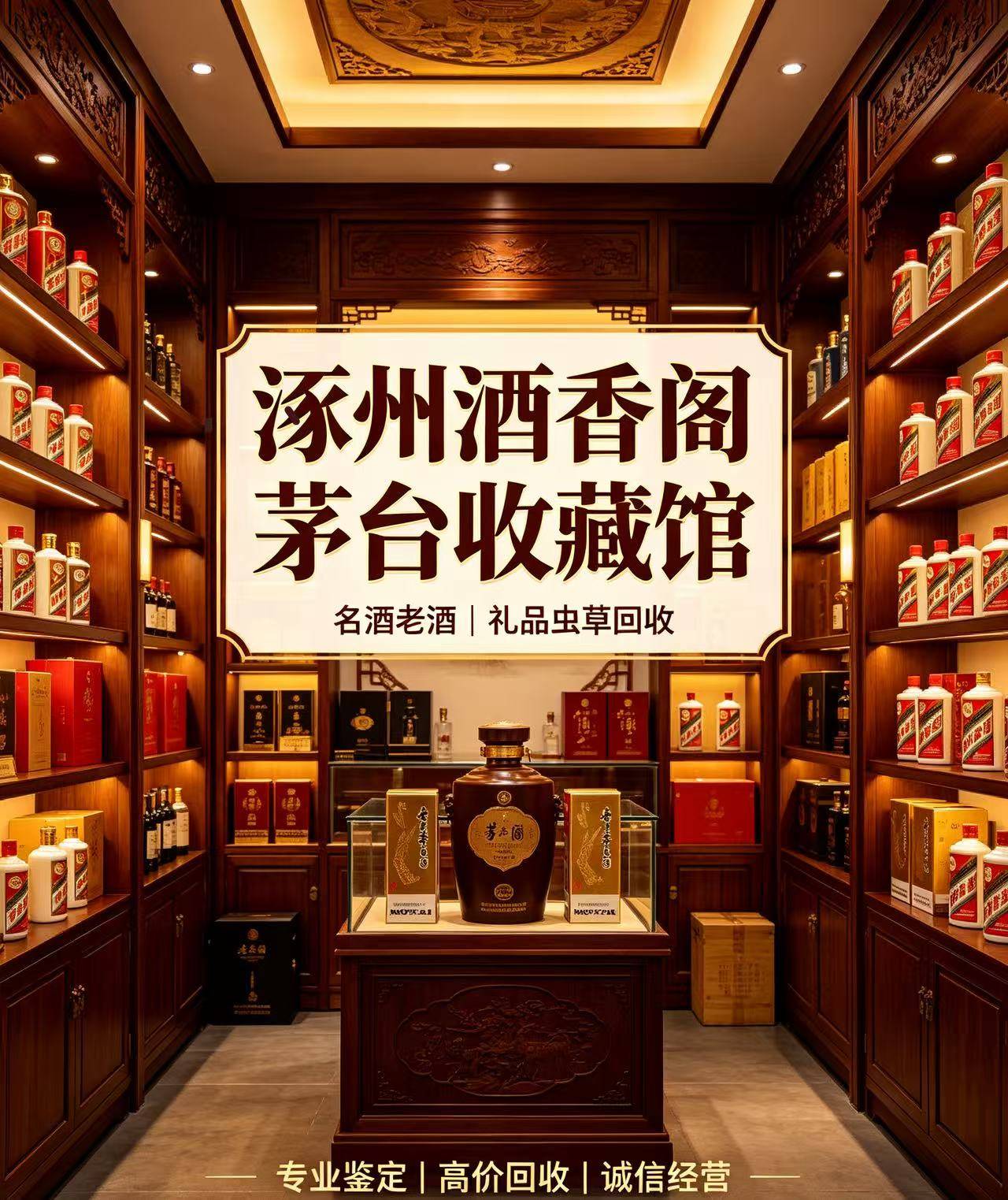 北京名酒展示