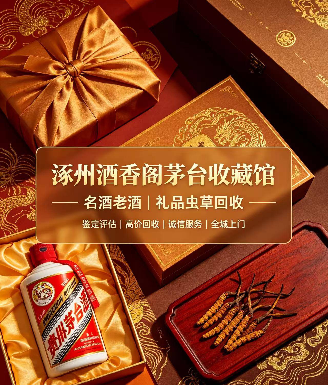 北京茅台酒回收