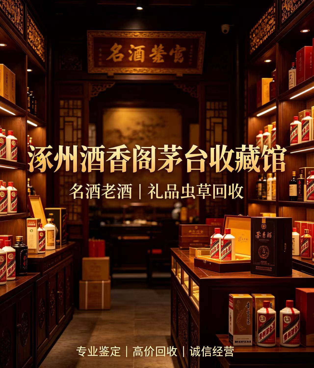 北京名酒回收案例