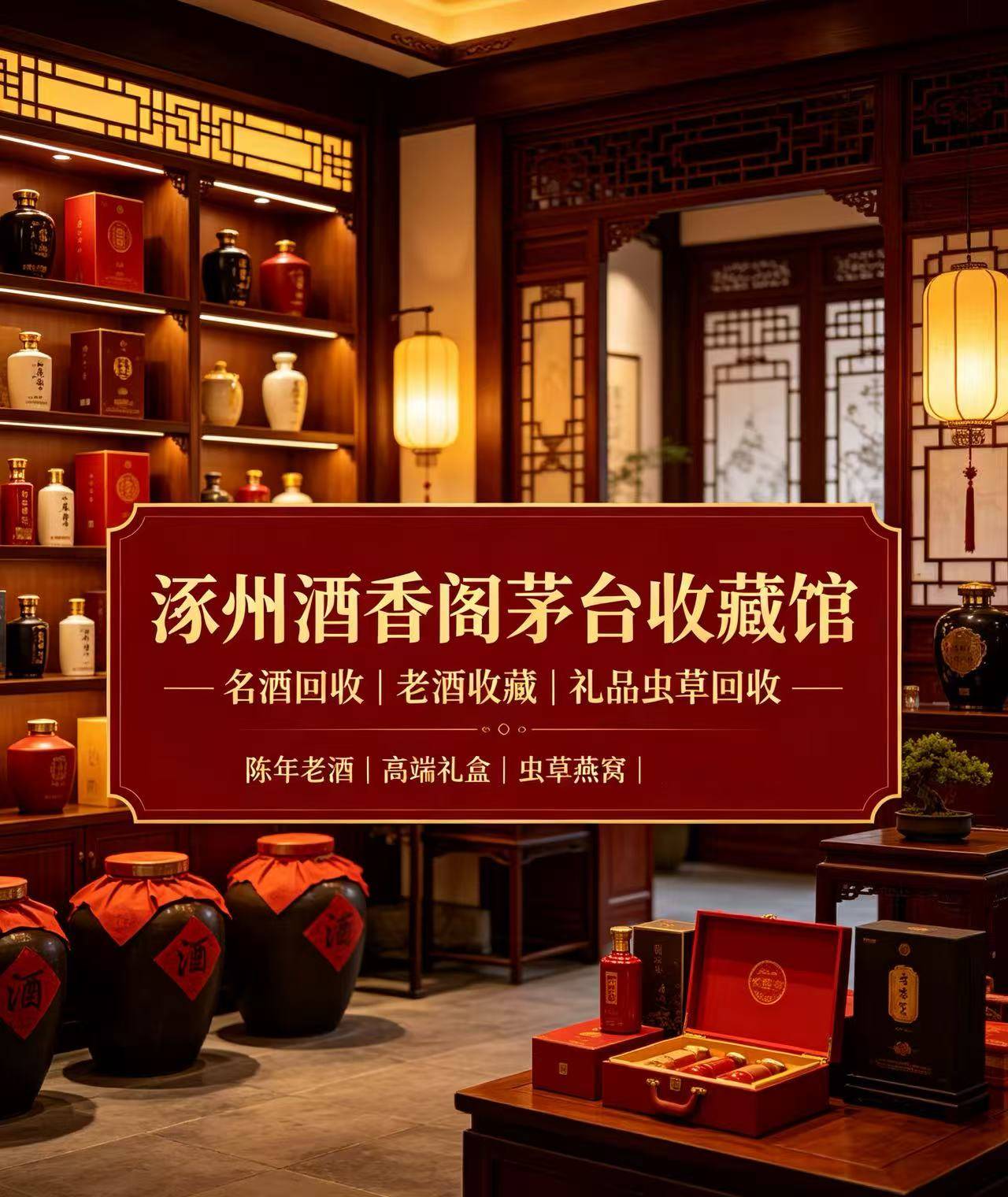 北京老酒收藏回收