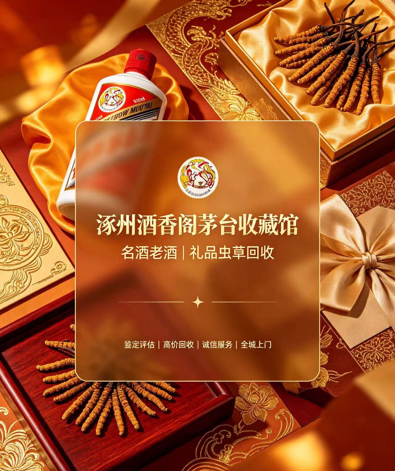 北京剑南春回收