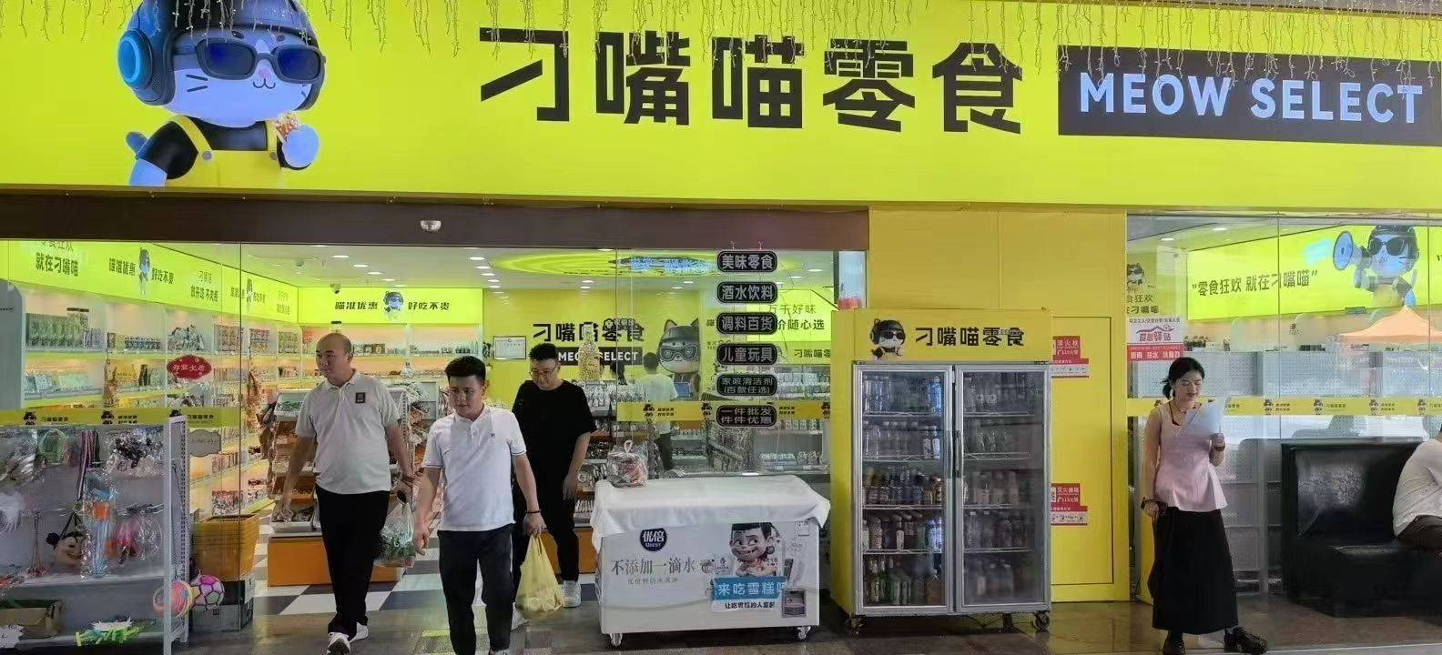刁嘴喵网红打卡店