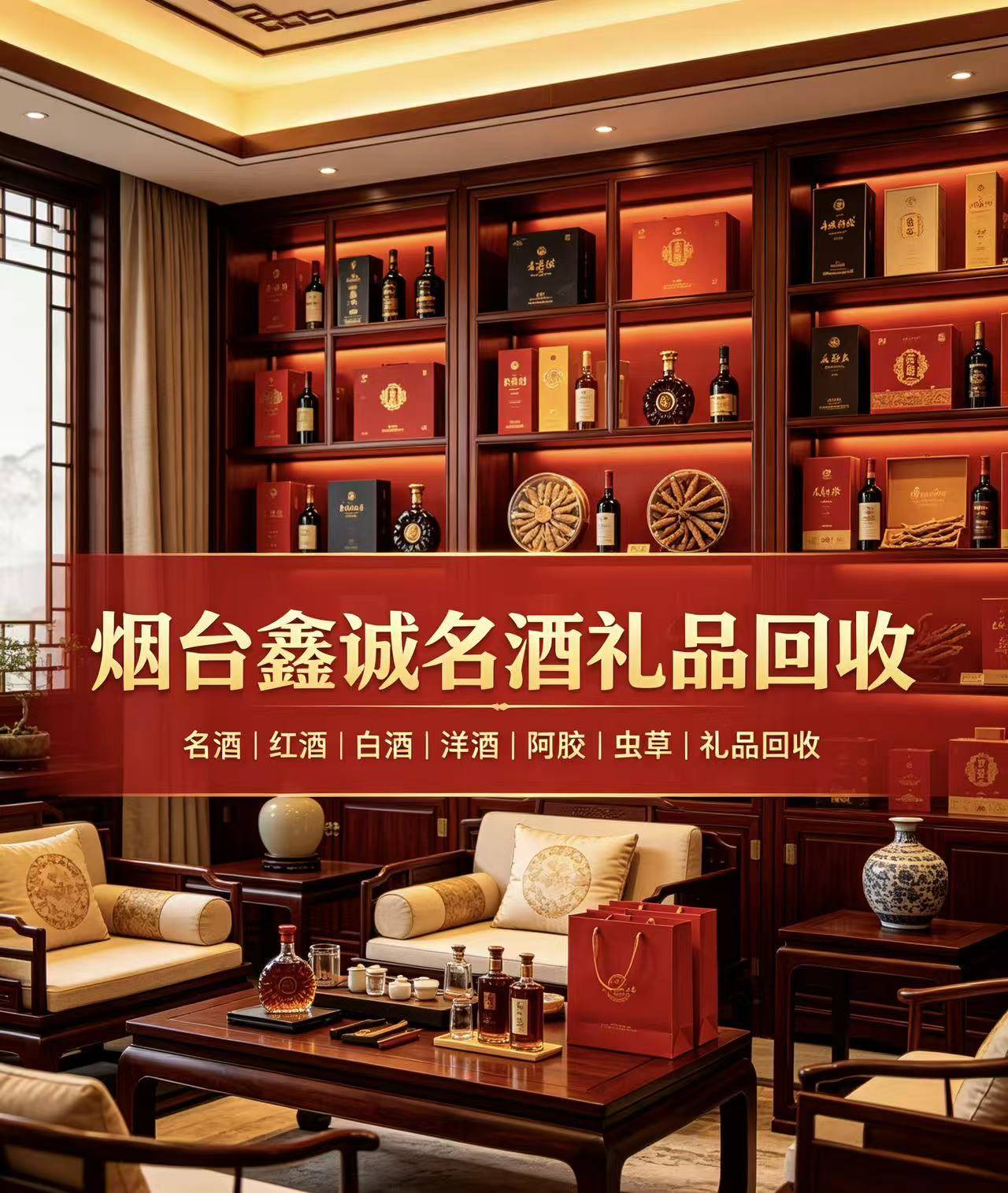 鑫诚名酒实体门店