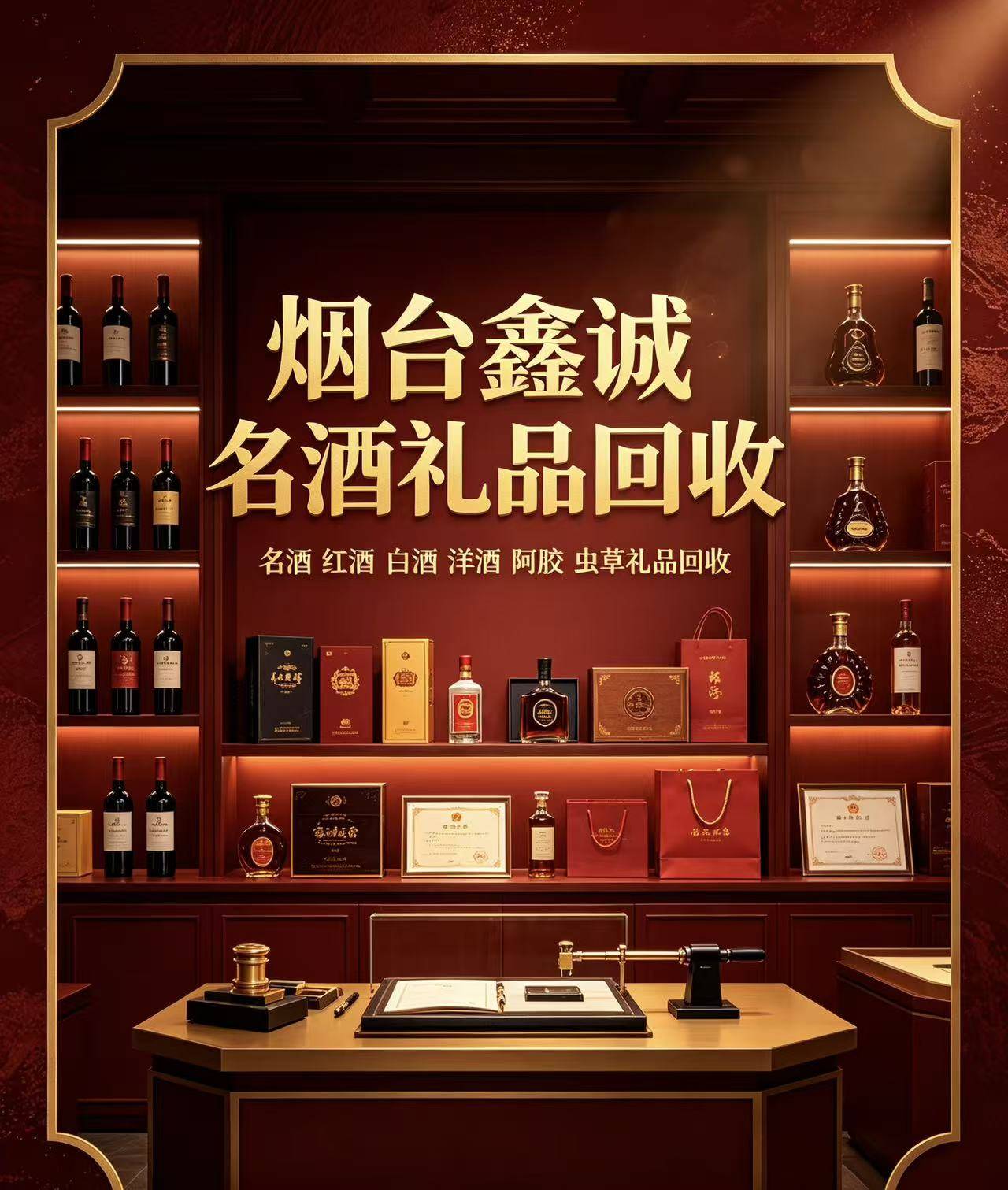老酒回收