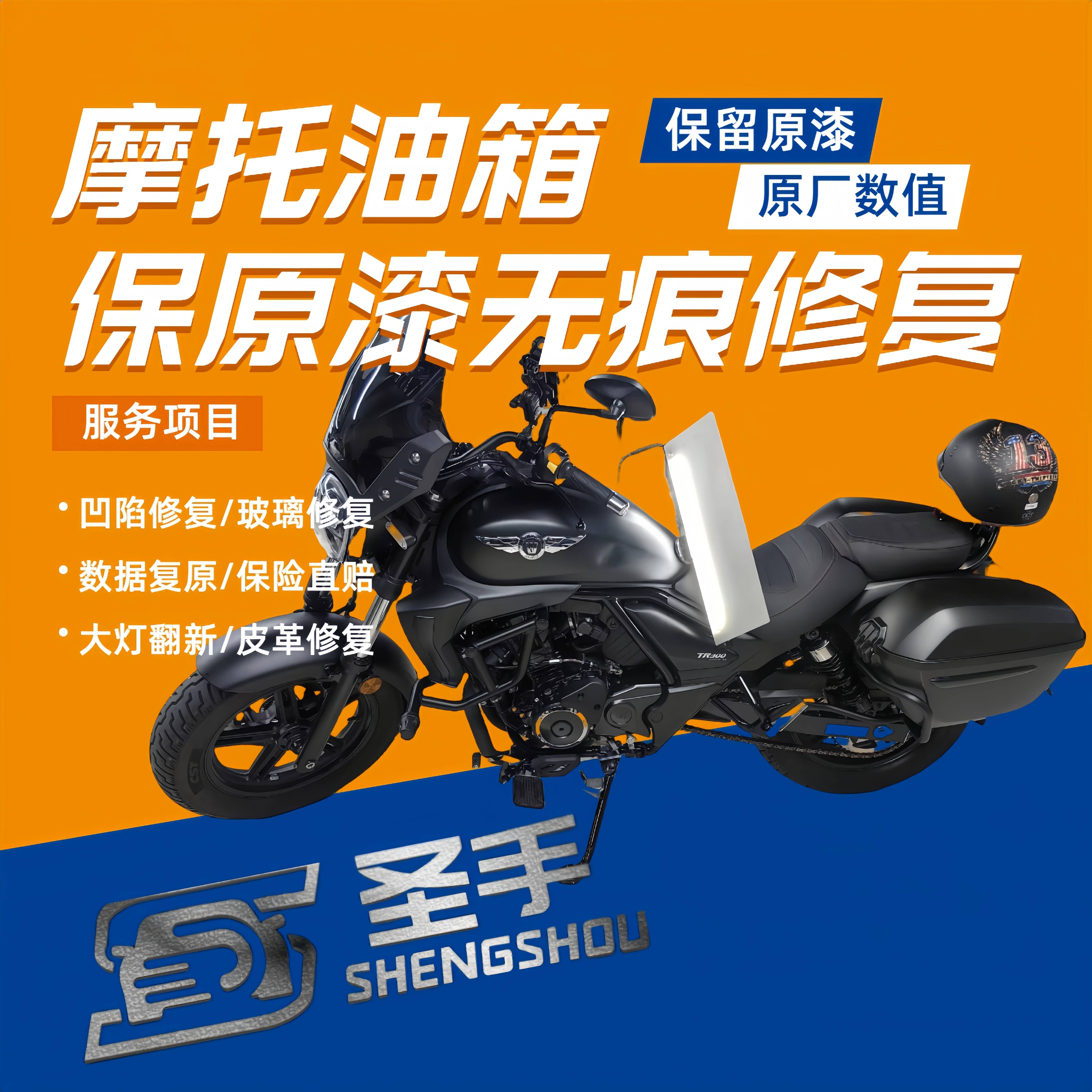 北京圣手汽车装饰服务有限公司