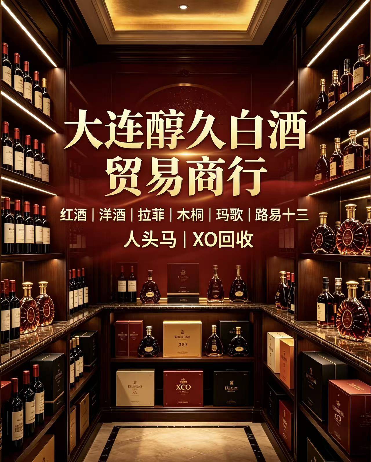 北京洋酒回收