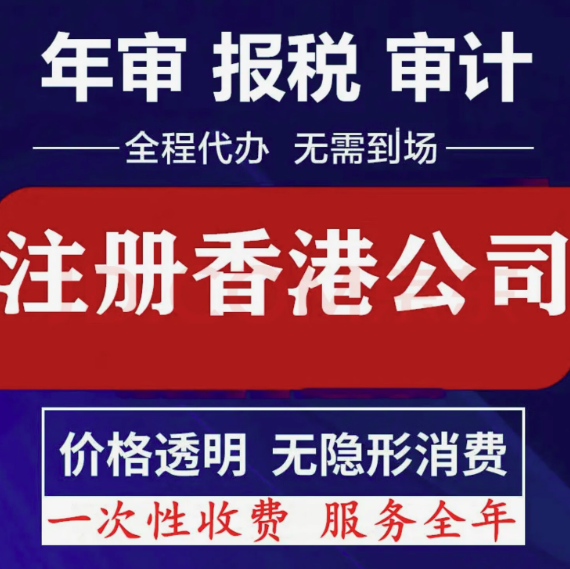 香港公司年审