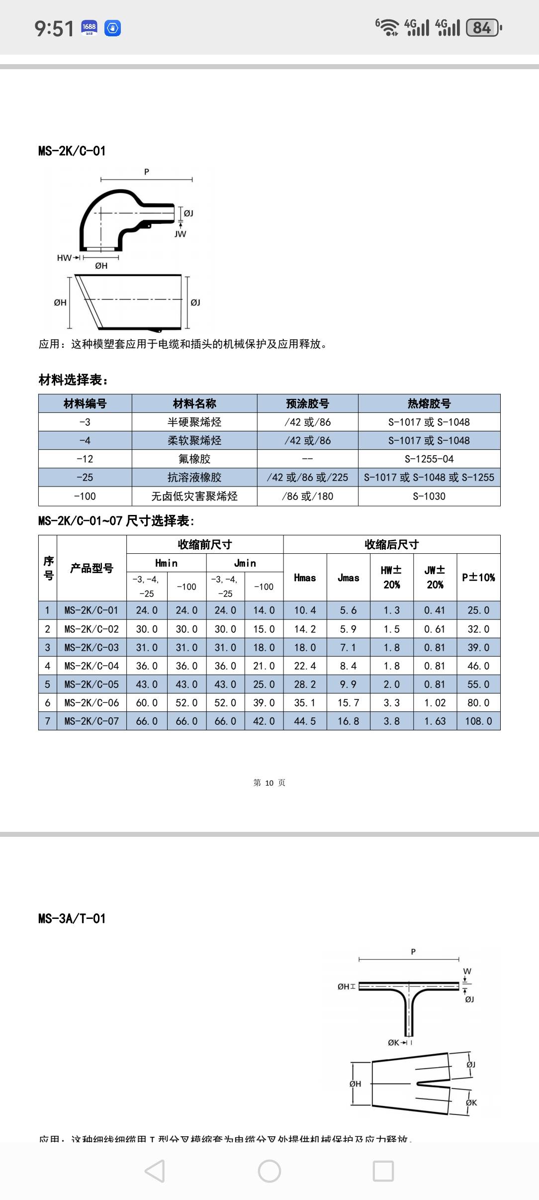 天津热缩异形件