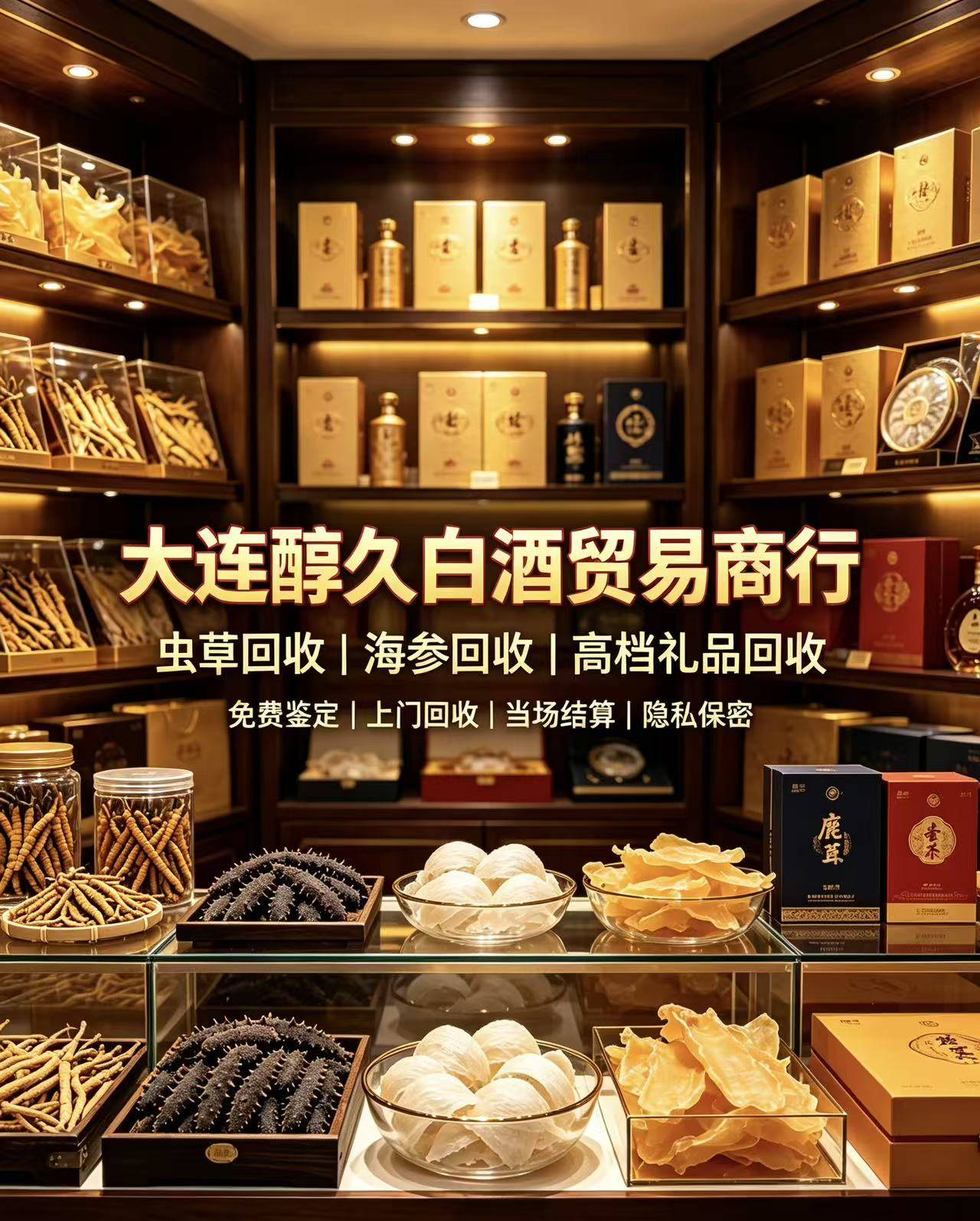 大连醇久白酒贸易商行门店