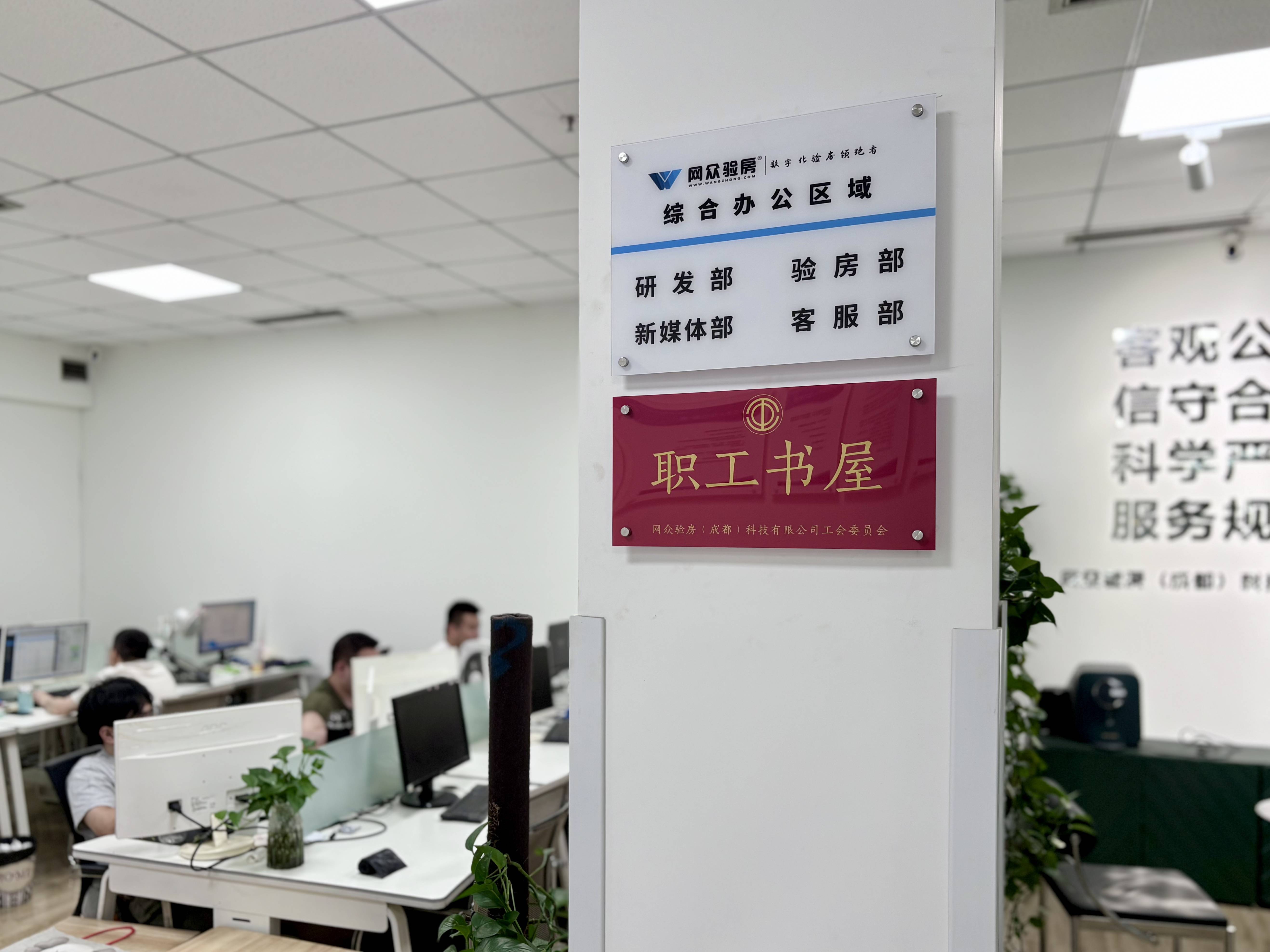 网众验房(成都)科技有限公司