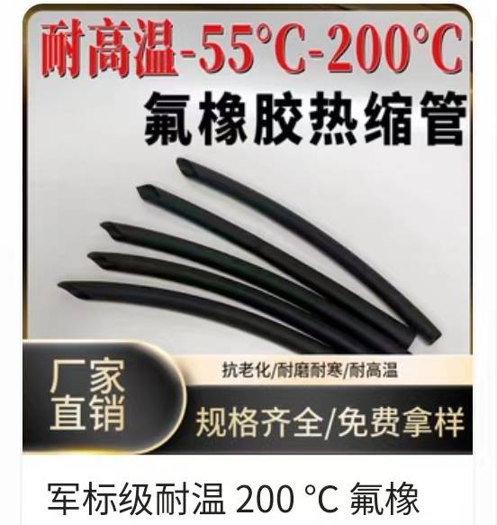 天津氟橡胶热缩套管