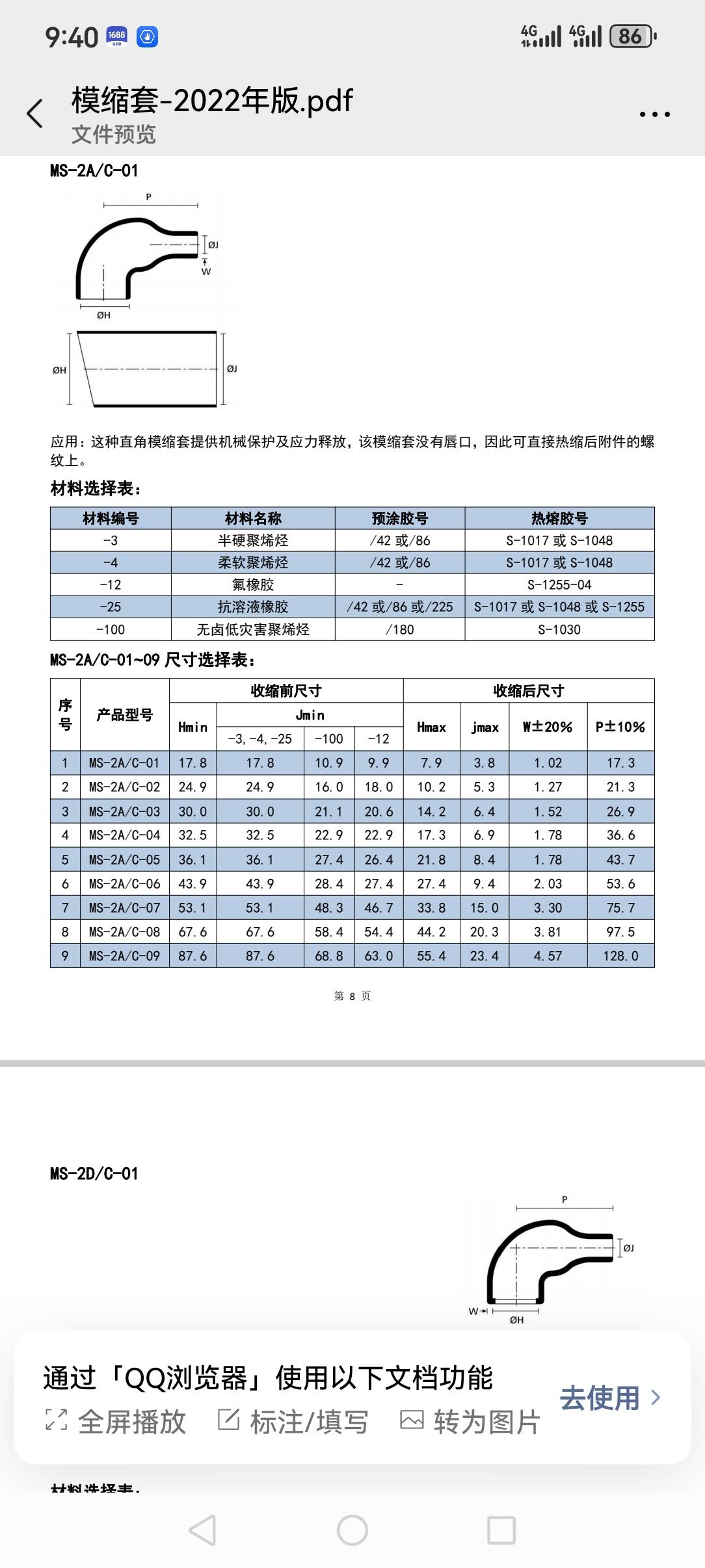 天津热缩异形件