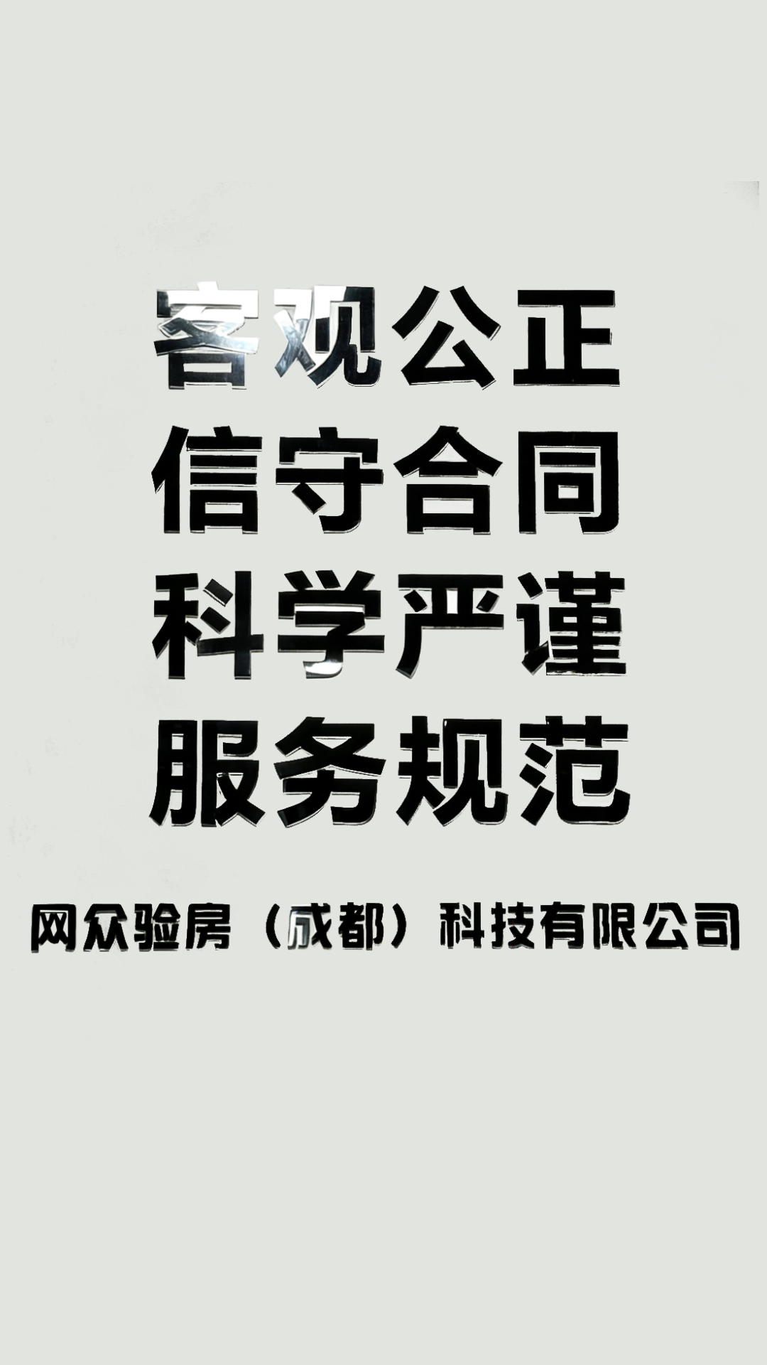 2026年成都精装房验房机构怎么选？聚焦四川新房验房与房屋体检服务现状2026-08-24 08:58:24