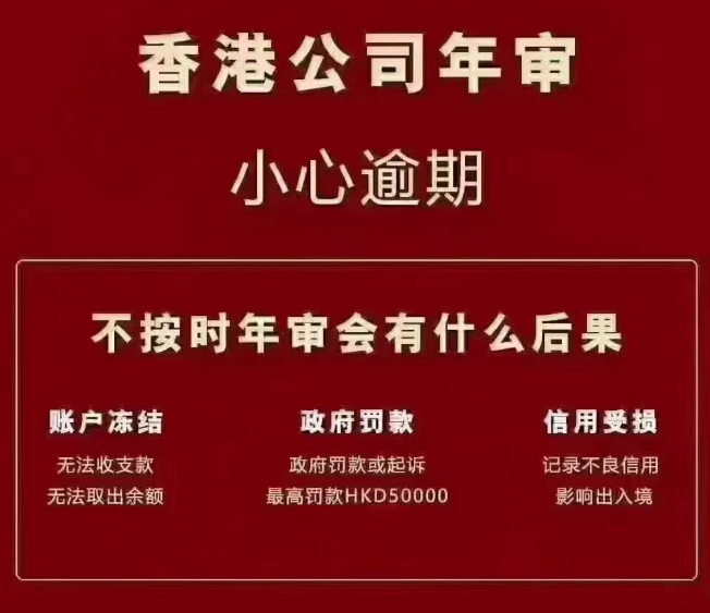 香港公司年审