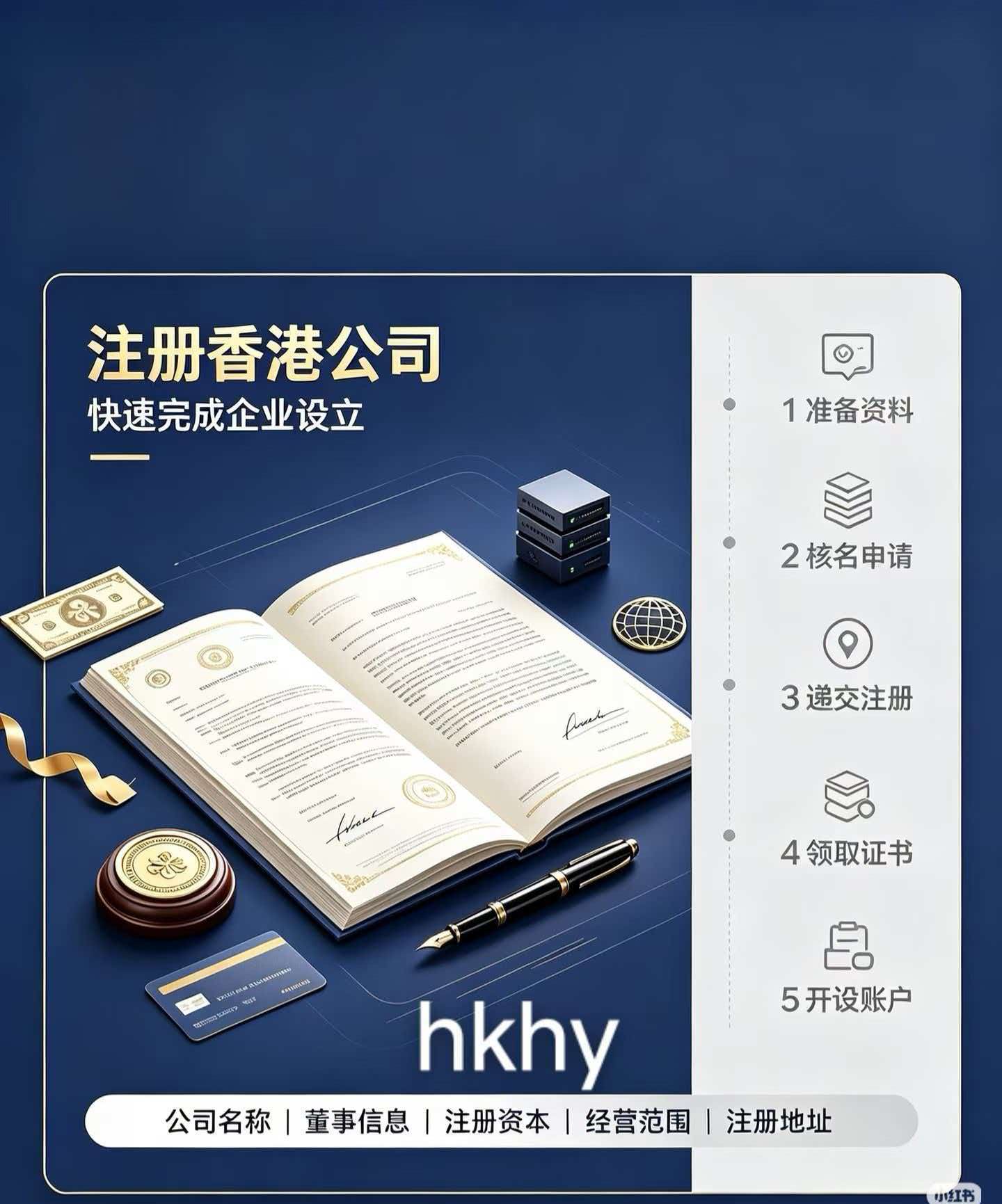 香港公司注册开户