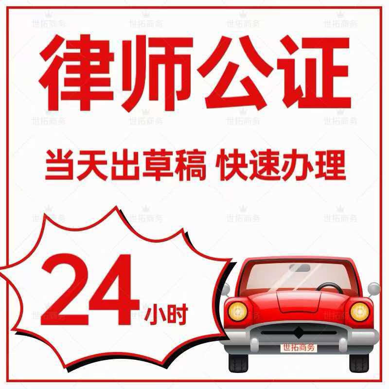 香港公司公证
