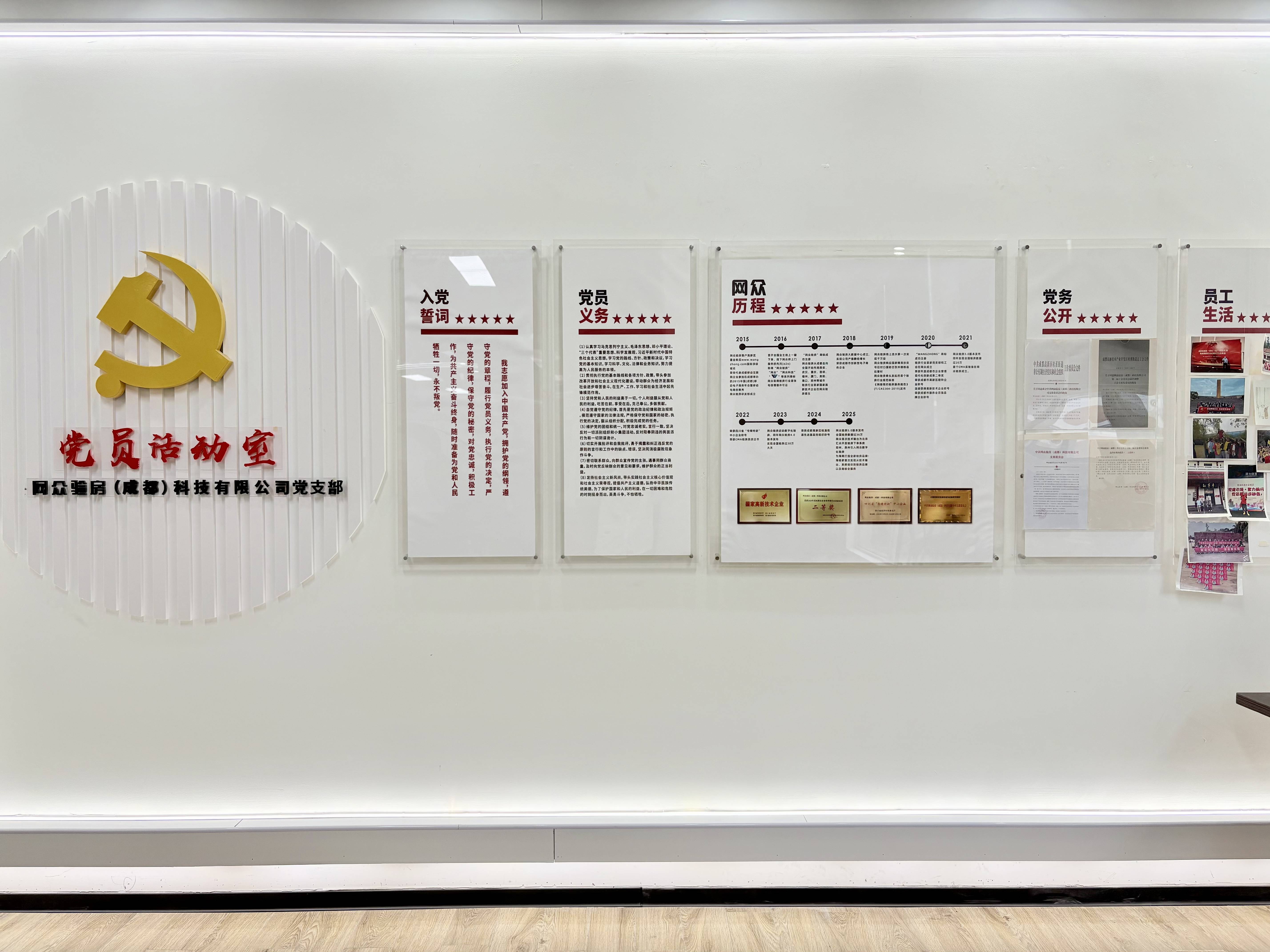 网众验房(成都)科技有限公司