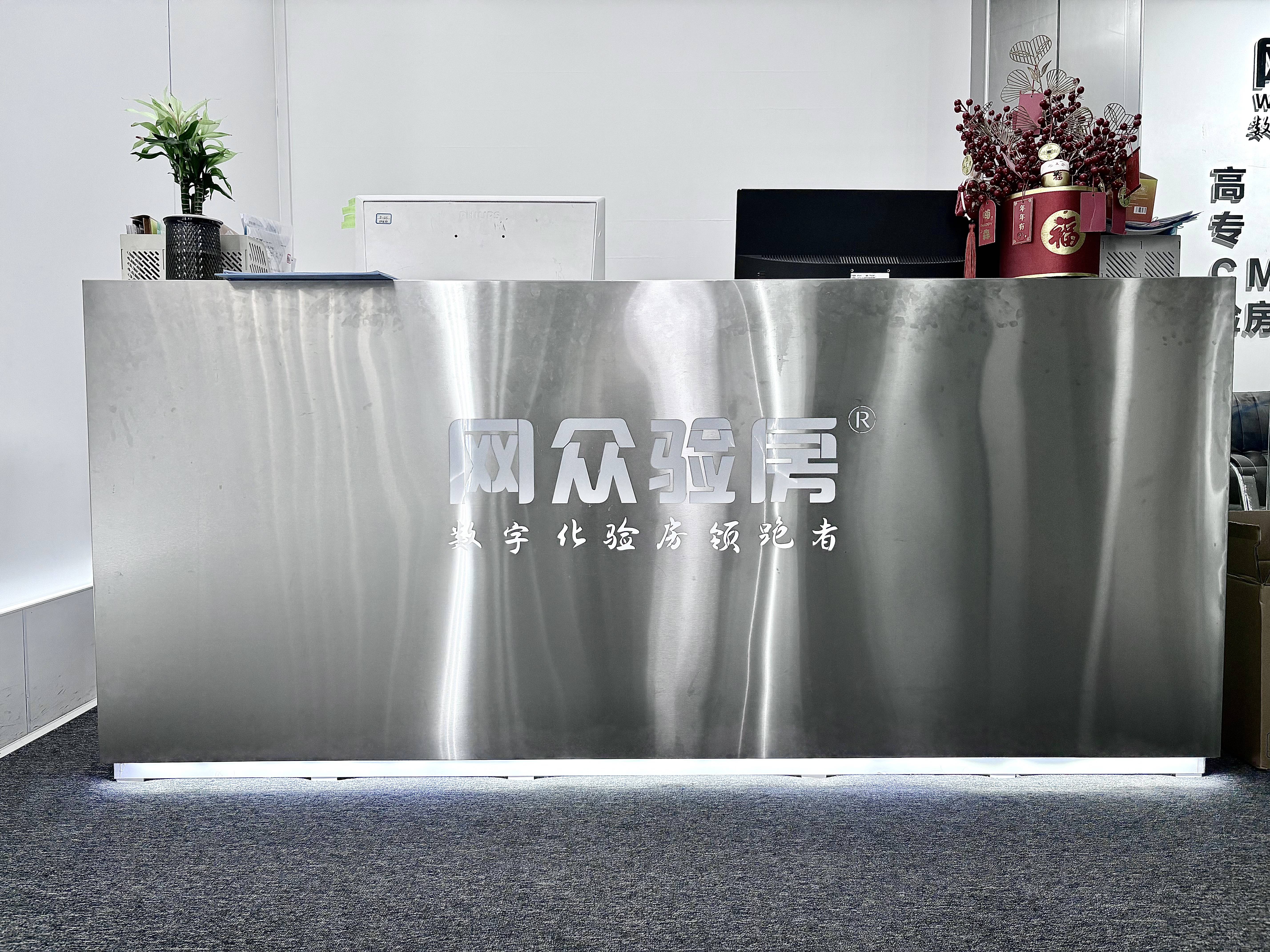 网众验房(成都)科技有限公司