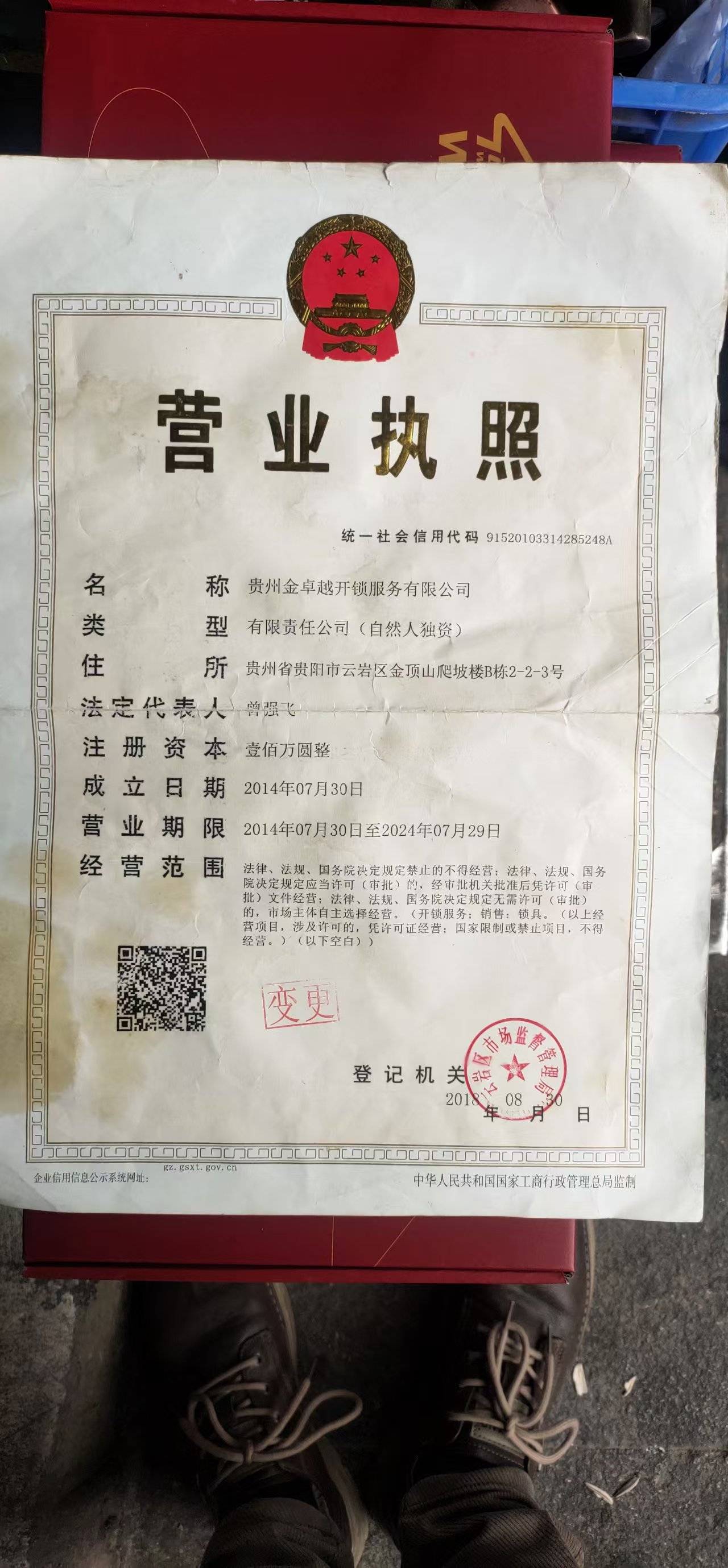 汽车开锁