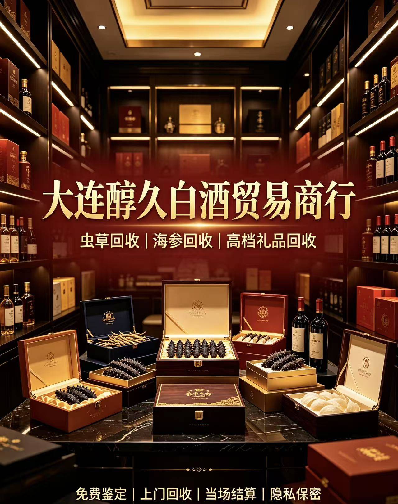 北京名酒回收门店